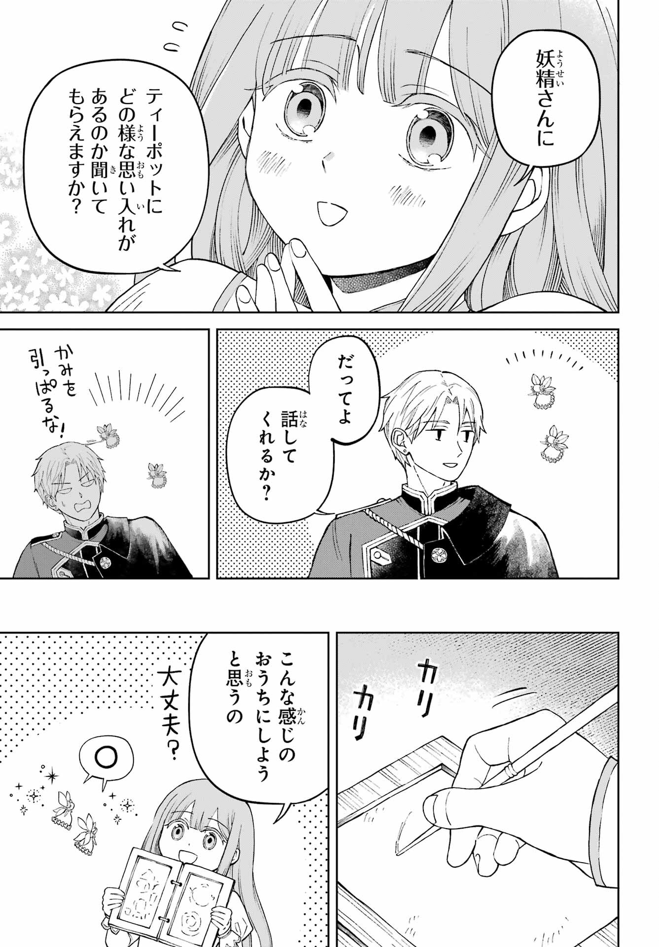 Hinekure Kishi to Fuwafuwa Hime-sama - Kojou Gurashi to Chiisana Ouchi Chapter 1 47ページ