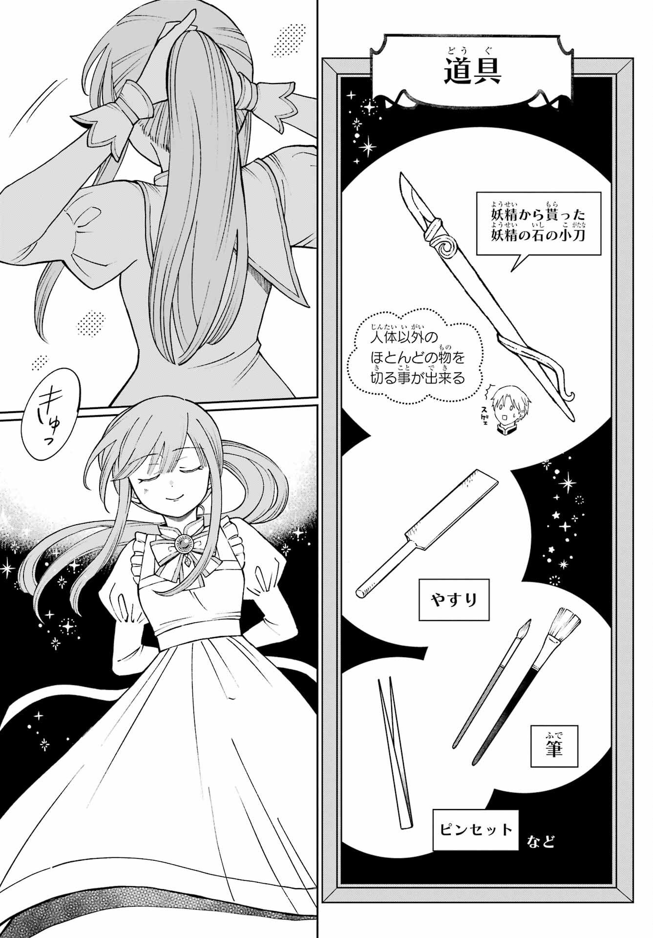 Hinekure Kishi to Fuwafuwa Hime-sama - Kojou Gurashi to Chiisana Ouchi Chapter 1 49ページ