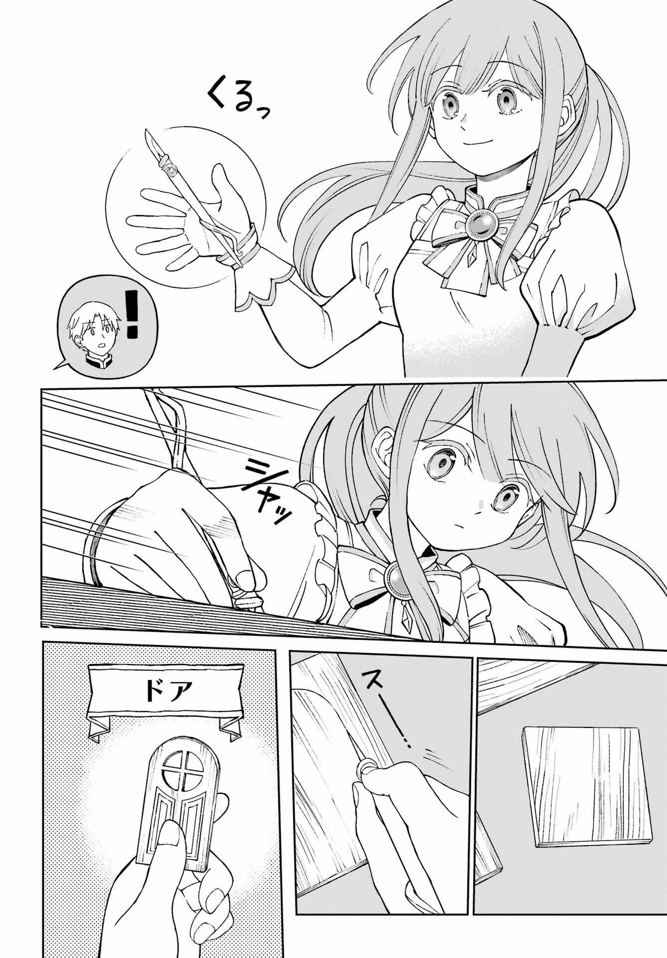 Hinekure Kishi to Fuwafuwa Hime-sama - Kojou Gurashi to Chiisana Ouchi Chapter 1 50ページ