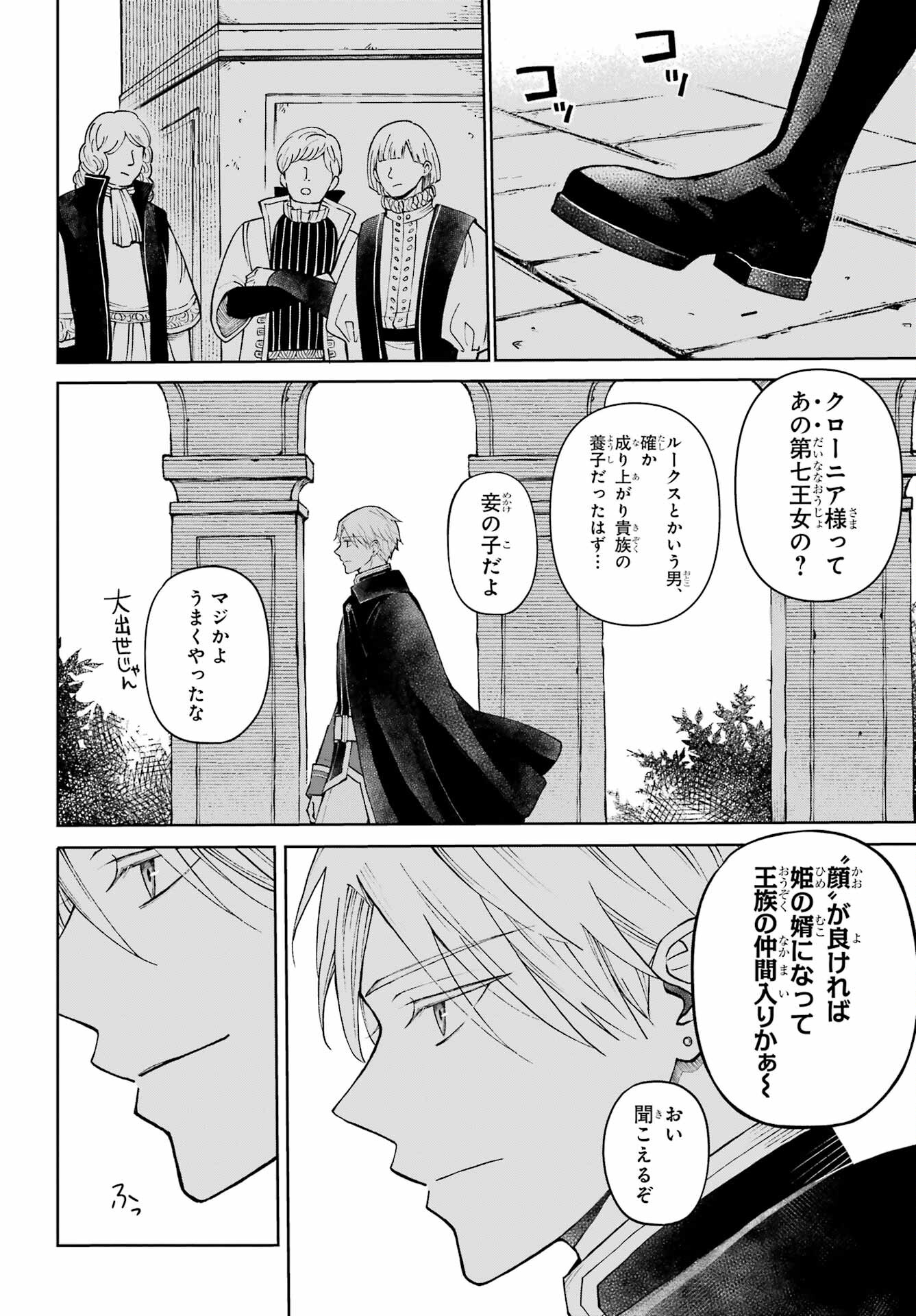 Hinekure Kishi to Fuwafuwa Hime-sama - Kojou Gurashi to Chiisana Ouchi Chapter 1 6ページ