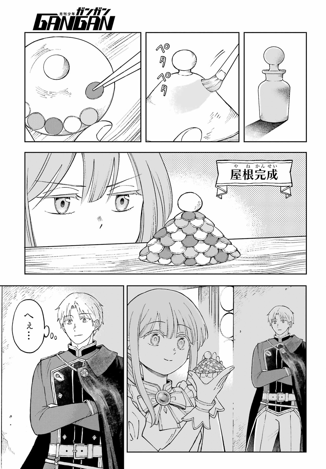 Hinekure Kishi to Fuwafuwa Hime-sama - Kojou Gurashi to Chiisana Ouchi Chapter 1 51ページ