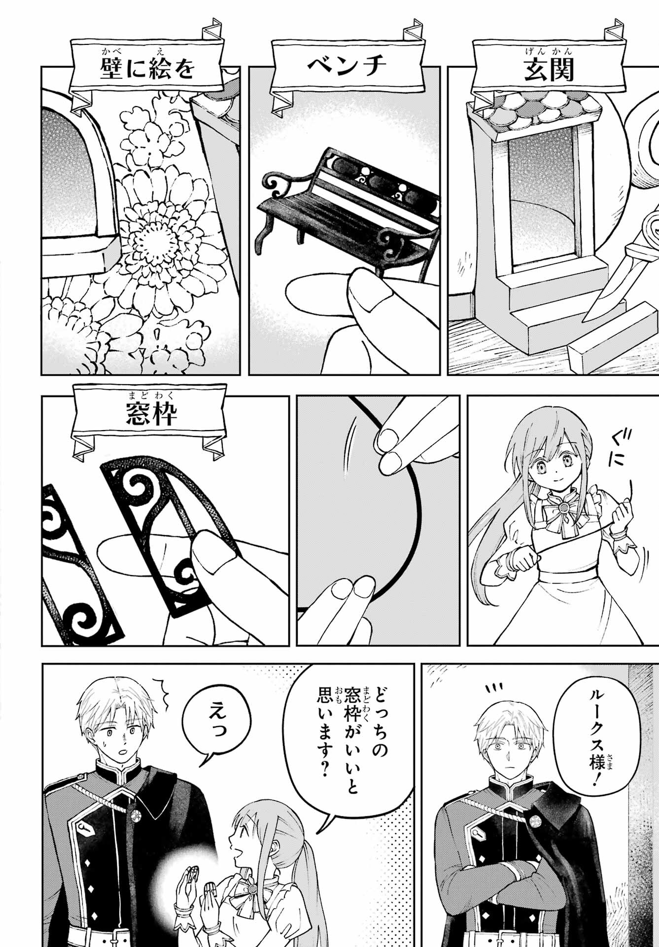 Hinekure Kishi to Fuwafuwa Hime-sama - Kojou Gurashi to Chiisana Ouchi Chapter 1 52ページ