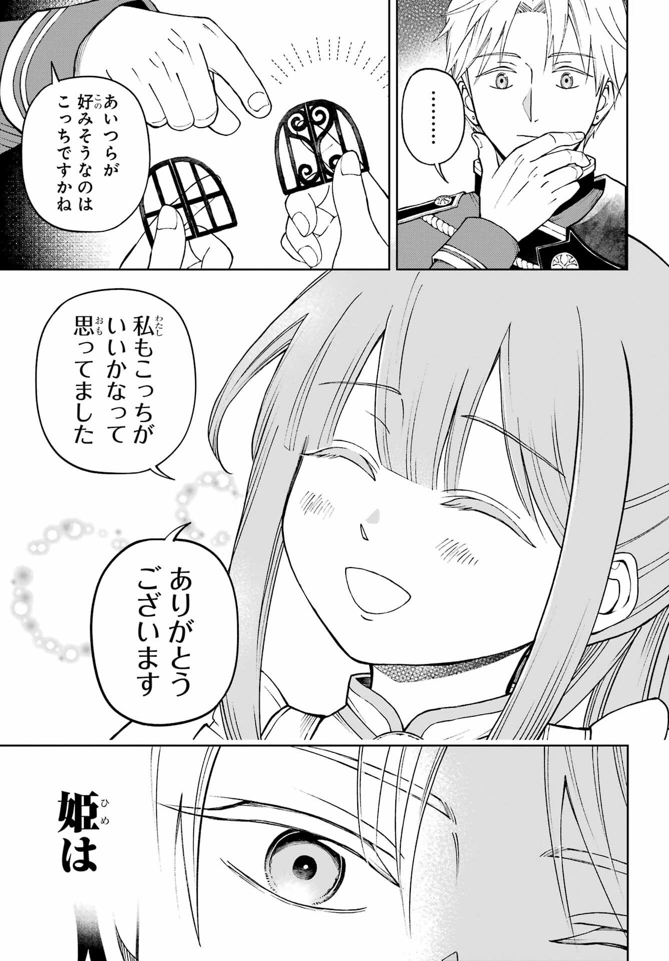 Hinekure Kishi to Fuwafuwa Hime-sama - Kojou Gurashi to Chiisana Ouchi Chapter 1 53ページ