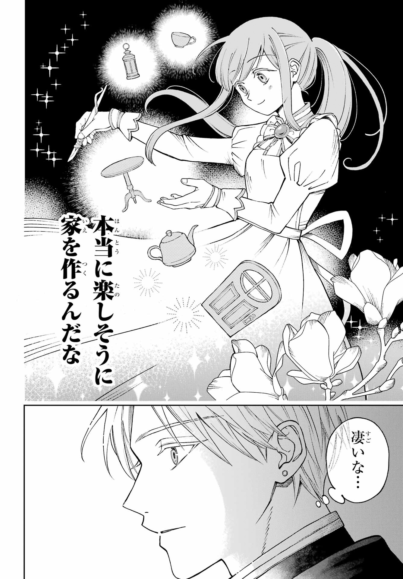 Hinekure Kishi to Fuwafuwa Hime-sama - Kojou Gurashi to Chiisana Ouchi Chapter 1 54ページ