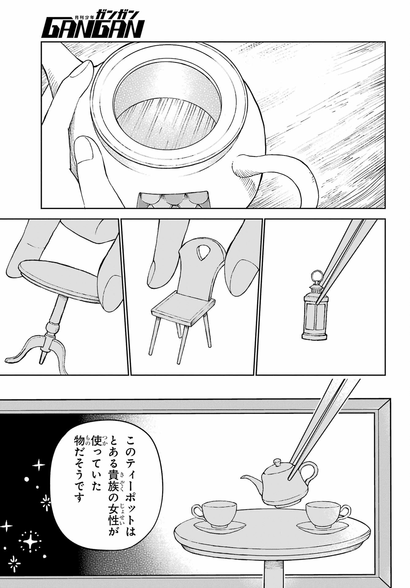 Hinekure Kishi to Fuwafuwa Hime-sama - Kojou Gurashi to Chiisana Ouchi Chapter 1 55ページ