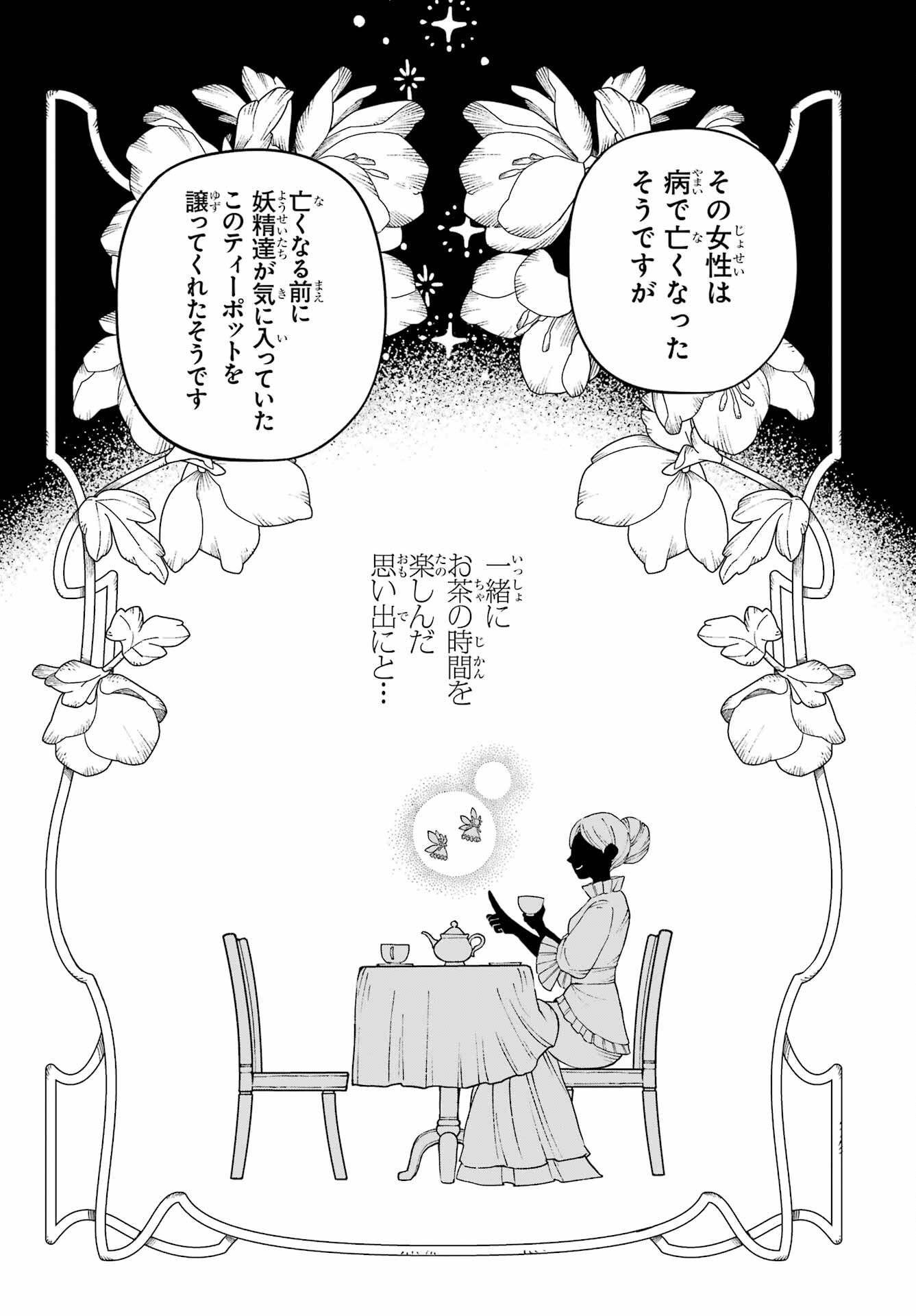 Hinekure Kishi to Fuwafuwa Hime-sama - Kojou Gurashi to Chiisana Ouchi Chapter 1 56ページ
