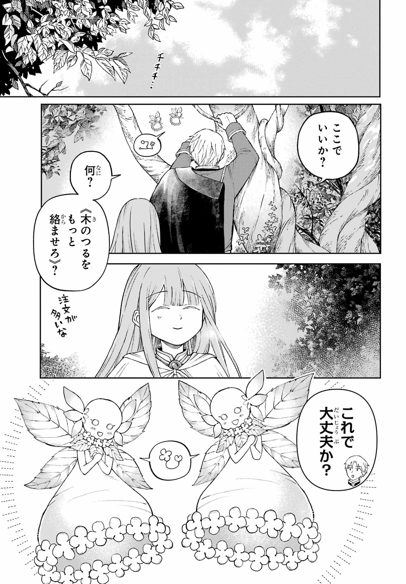 Hinekure Kishi to Fuwafuwa Hime-sama - Kojou Gurashi to Chiisana Ouchi Chapter 1 57ページ