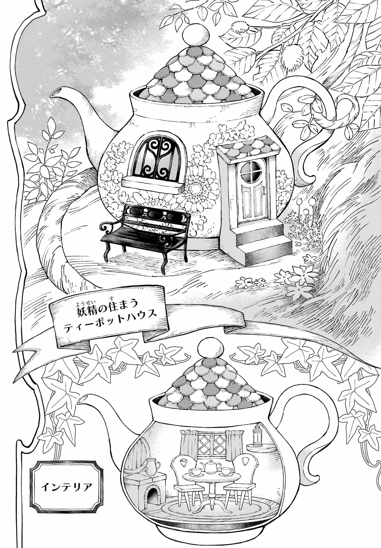 Hinekure Kishi to Fuwafuwa Hime-sama - Kojou Gurashi to Chiisana Ouchi Chapter 1 58ページ