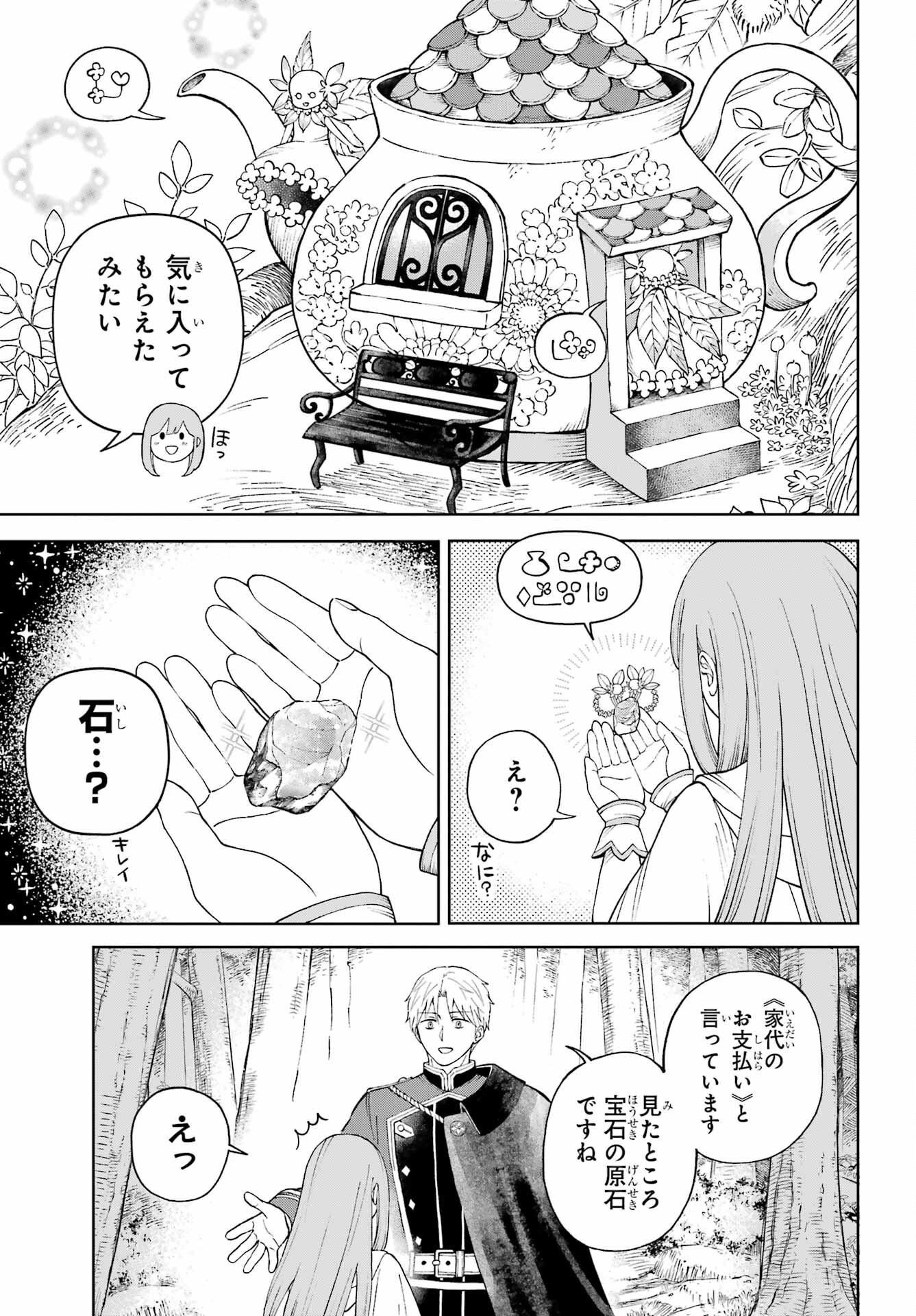 Hinekure Kishi to Fuwafuwa Hime-sama - Kojou Gurashi to Chiisana Ouchi Chapter 1 59ページ