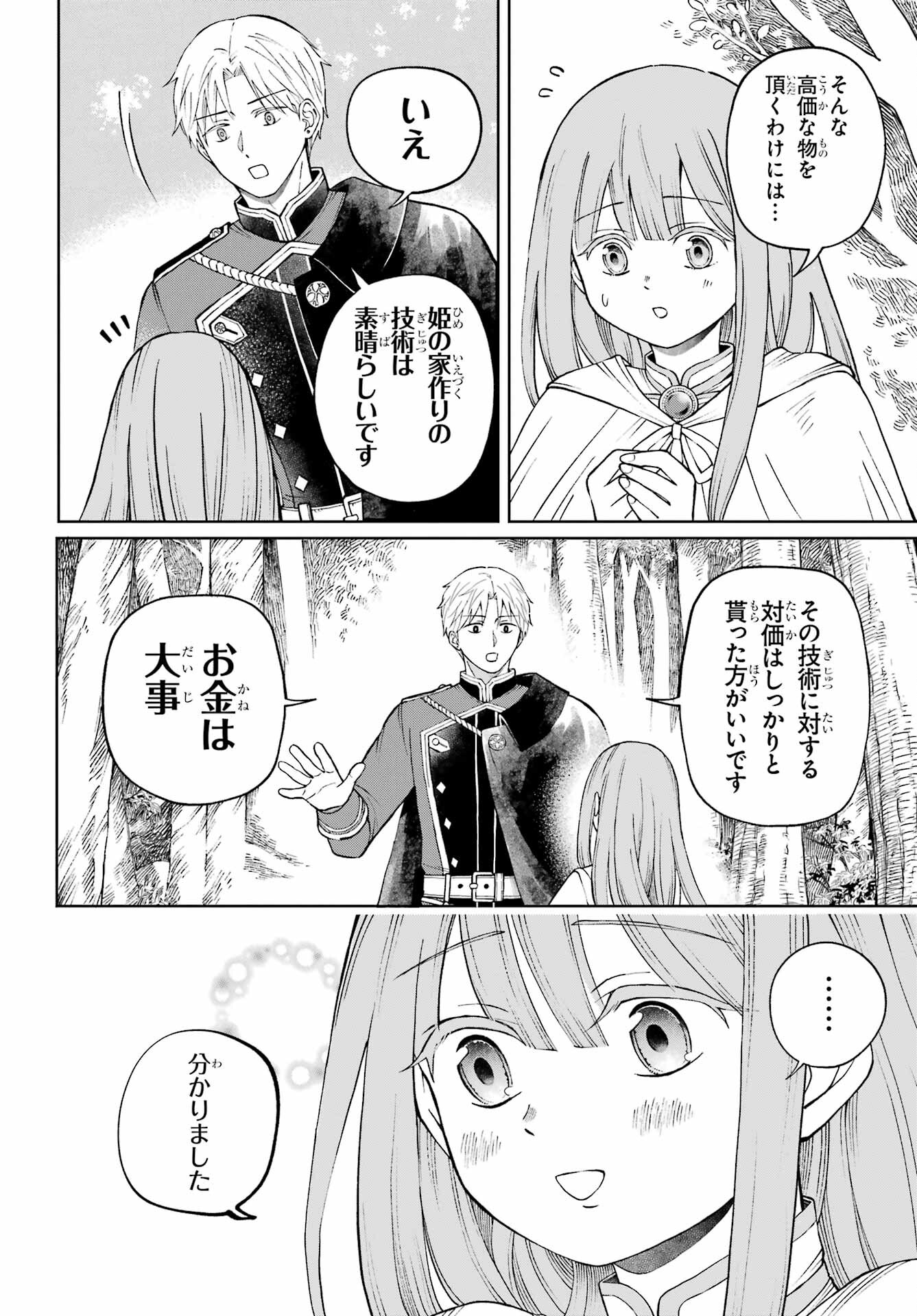 Hinekure Kishi to Fuwafuwa Hime-sama - Kojou Gurashi to Chiisana Ouchi Chapter 1 60ページ