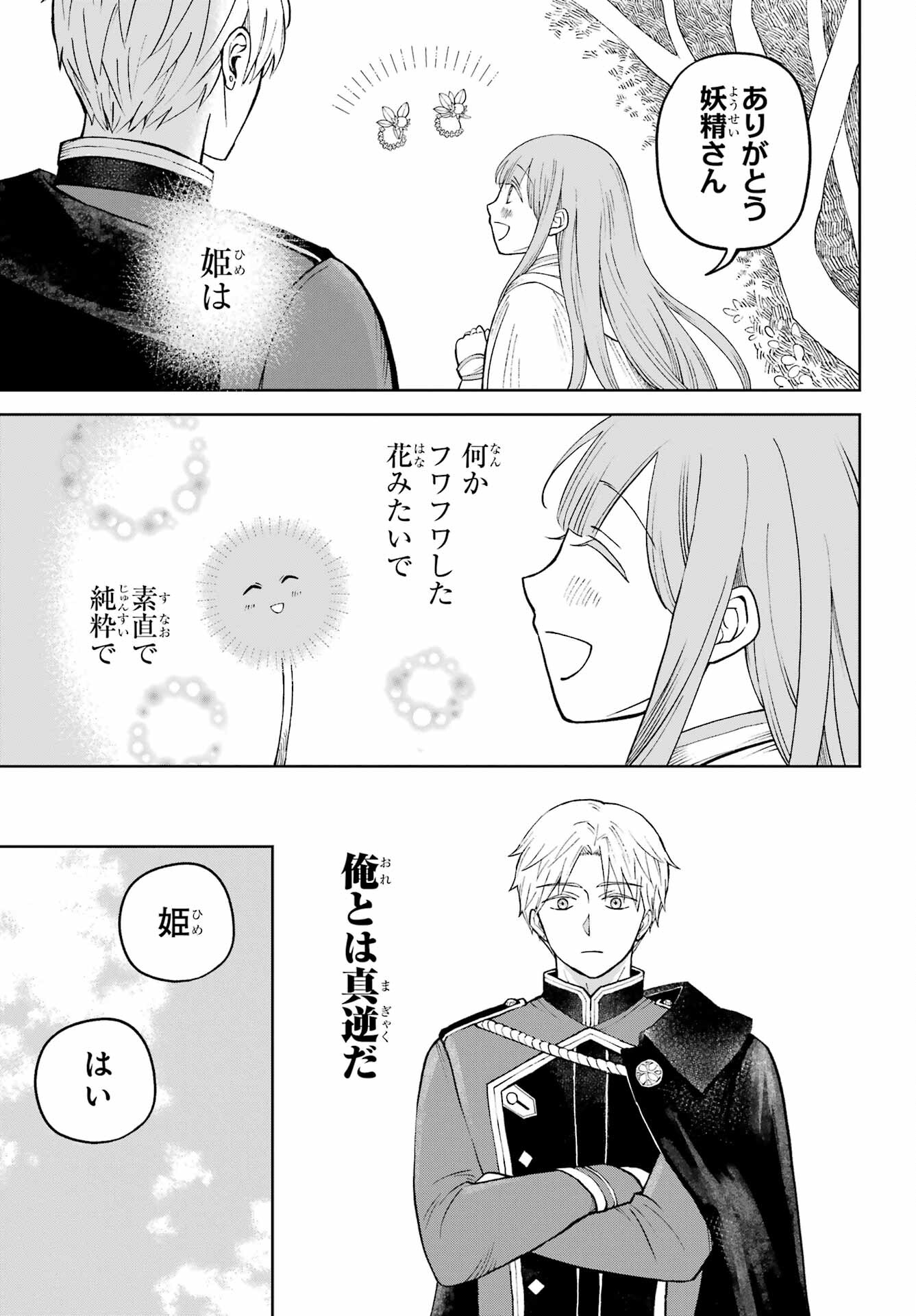 Hinekure Kishi to Fuwafuwa Hime-sama - Kojou Gurashi to Chiisana Ouchi Chapter 1 61ページ