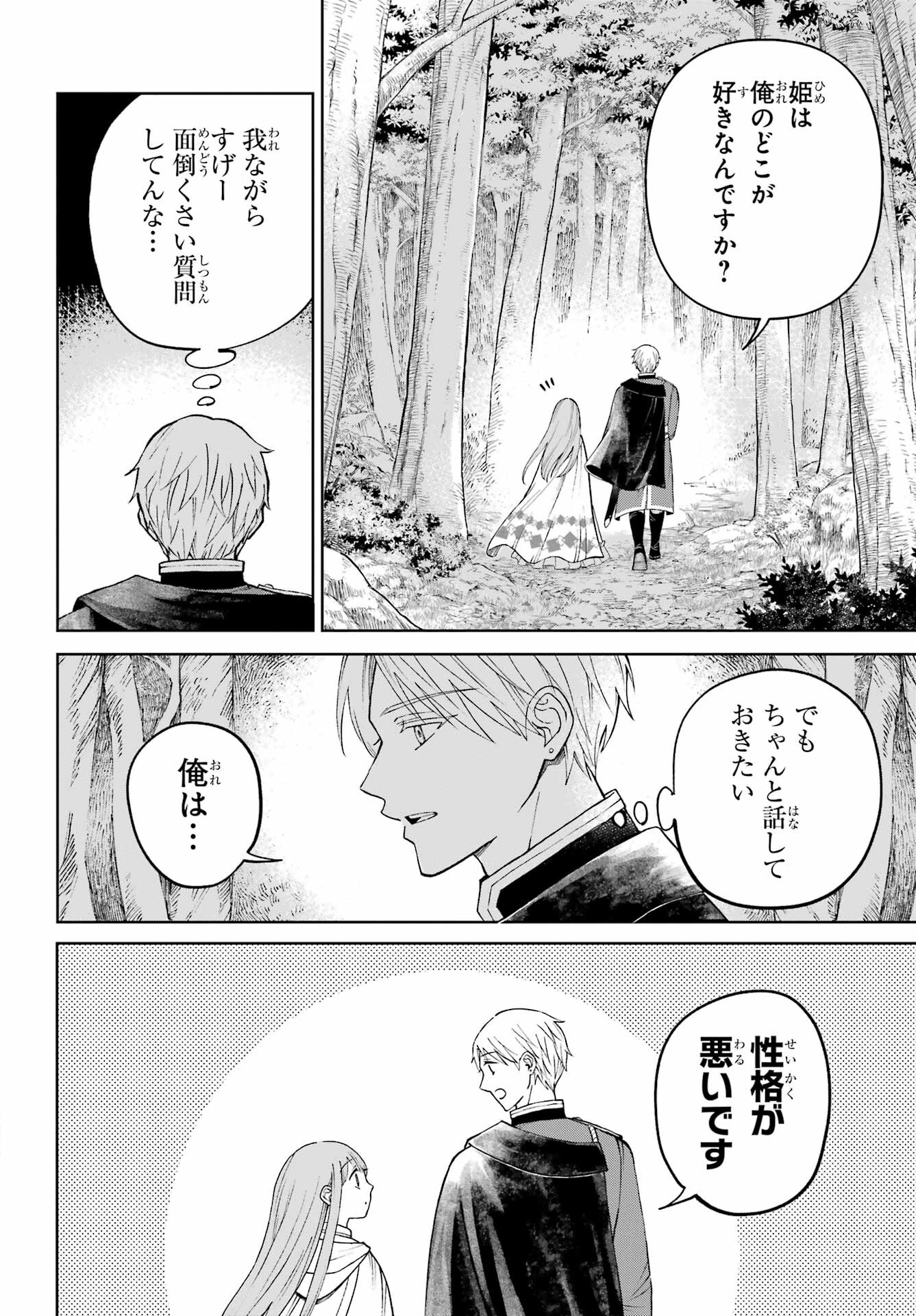 Hinekure Kishi to Fuwafuwa Hime-sama - Kojou Gurashi to Chiisana Ouchi Chapter 1 62ページ