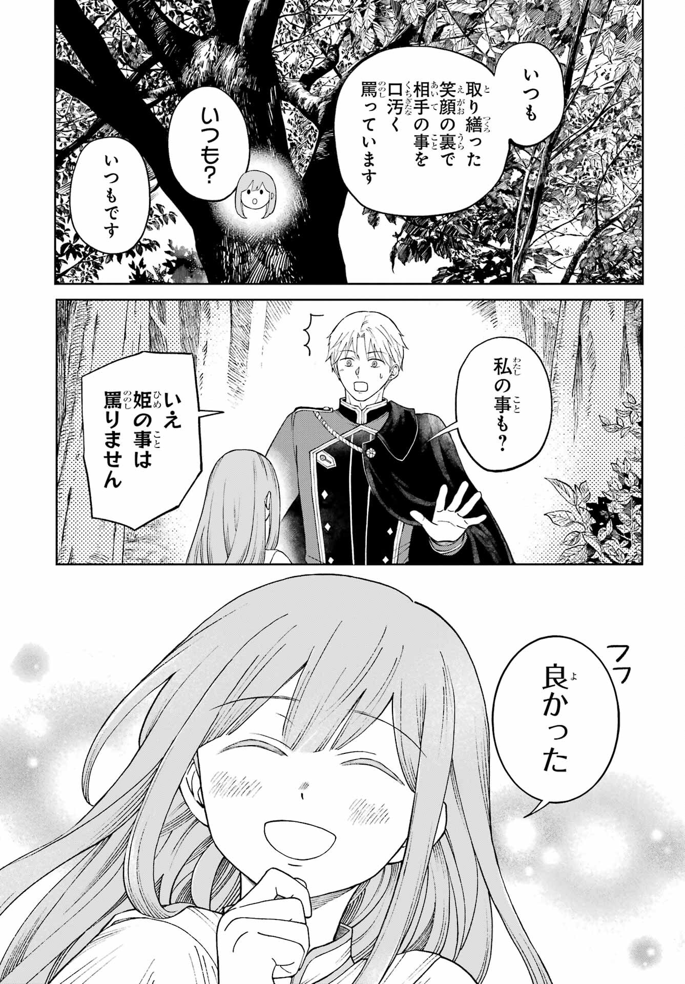 Hinekure Kishi to Fuwafuwa Hime-sama - Kojou Gurashi to Chiisana Ouchi Chapter 1 63ページ