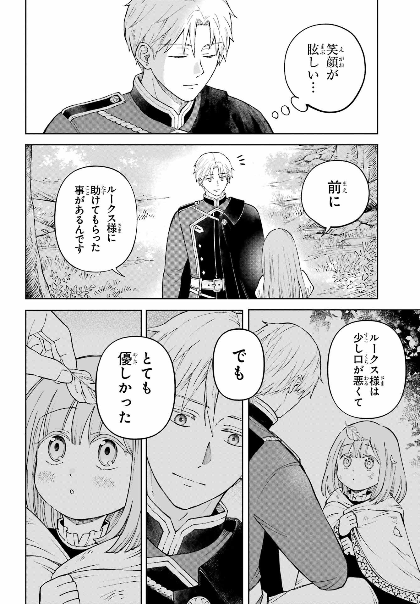 Hinekure Kishi to Fuwafuwa Hime-sama - Kojou Gurashi to Chiisana Ouchi Chapter 1 64ページ