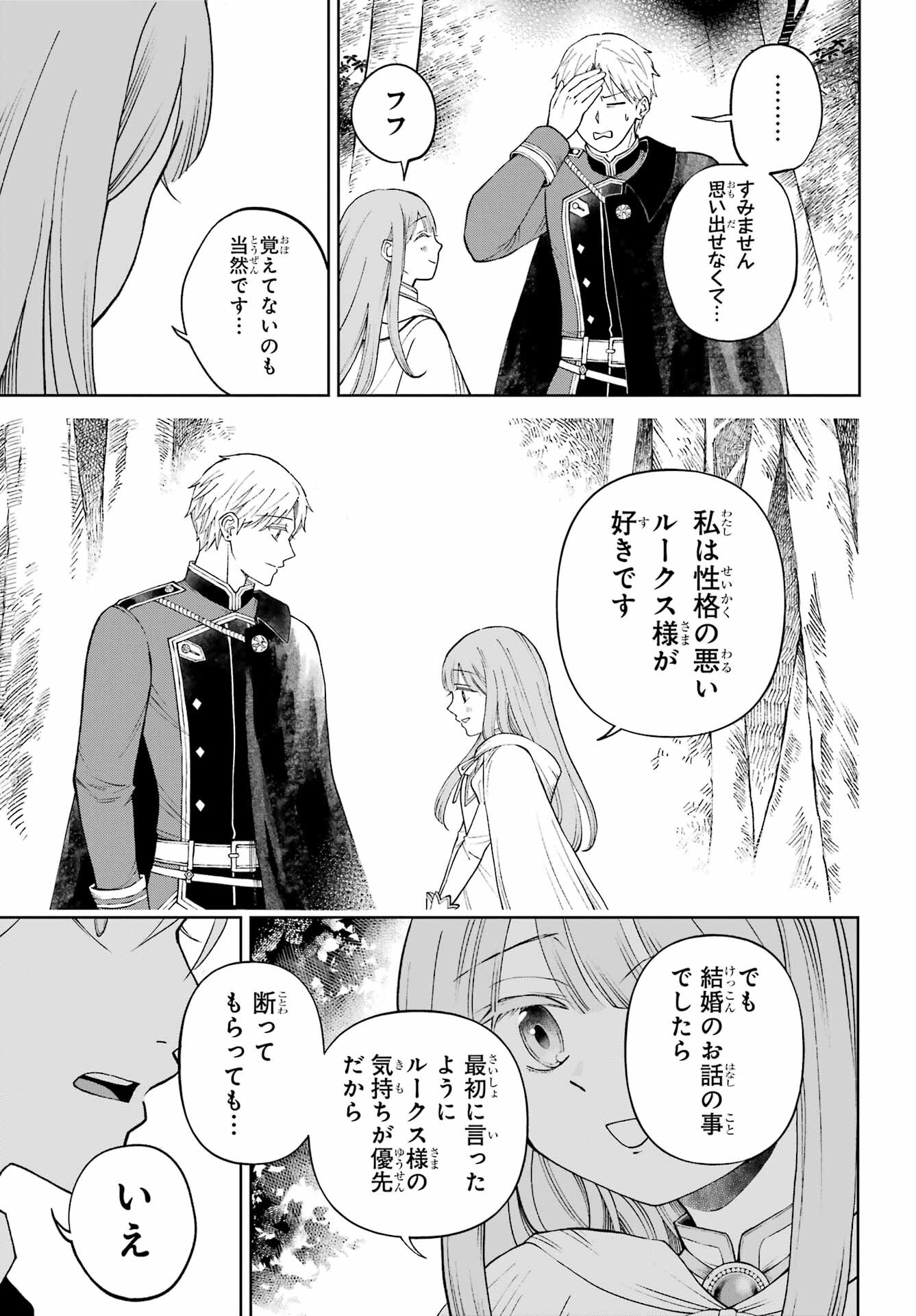Hinekure Kishi to Fuwafuwa Hime-sama - Kojou Gurashi to Chiisana Ouchi Chapter 1 65ページ