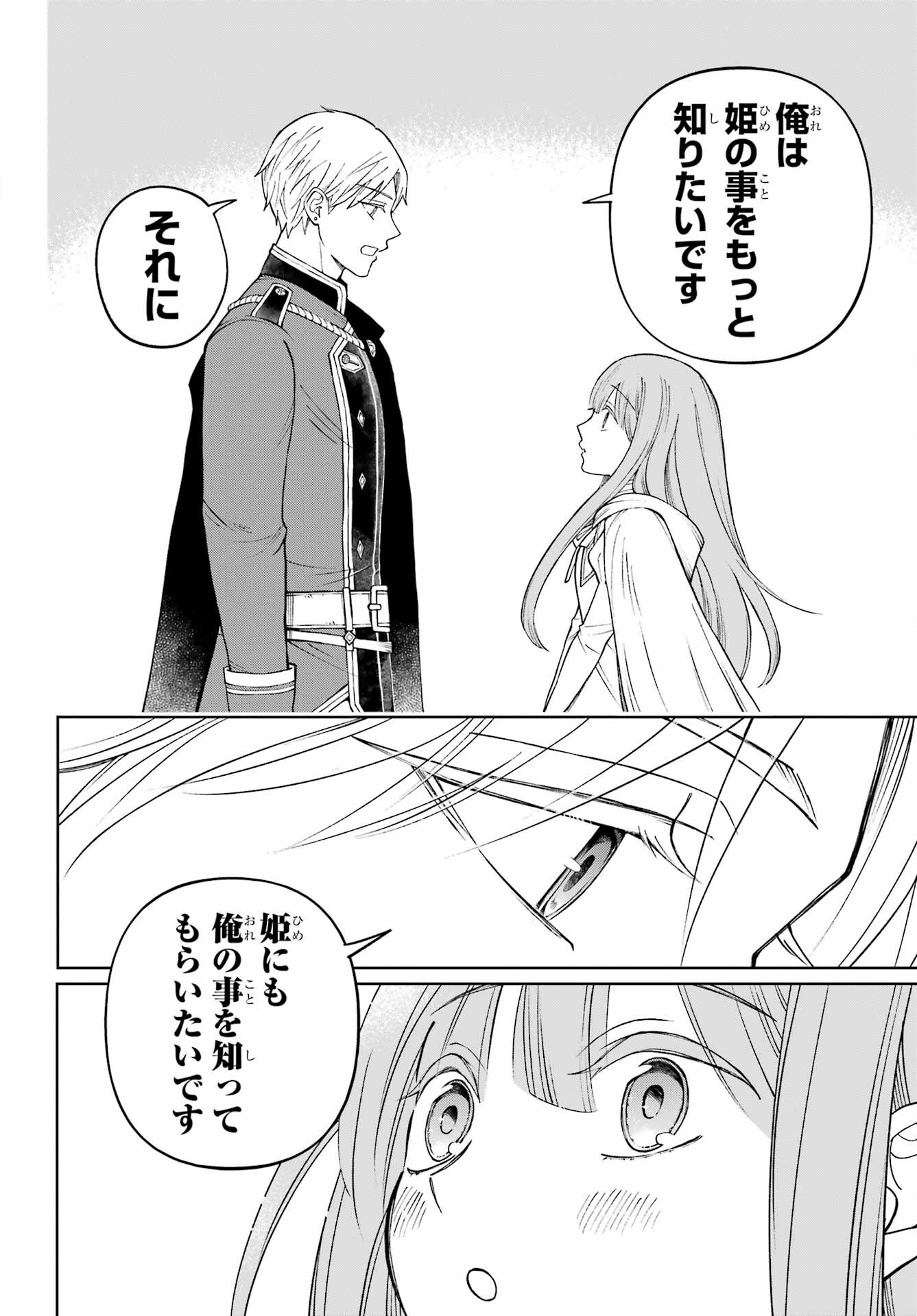 Hinekure Kishi to Fuwafuwa Hime-sama - Kojou Gurashi to Chiisana Ouchi Chapter 1 66ページ