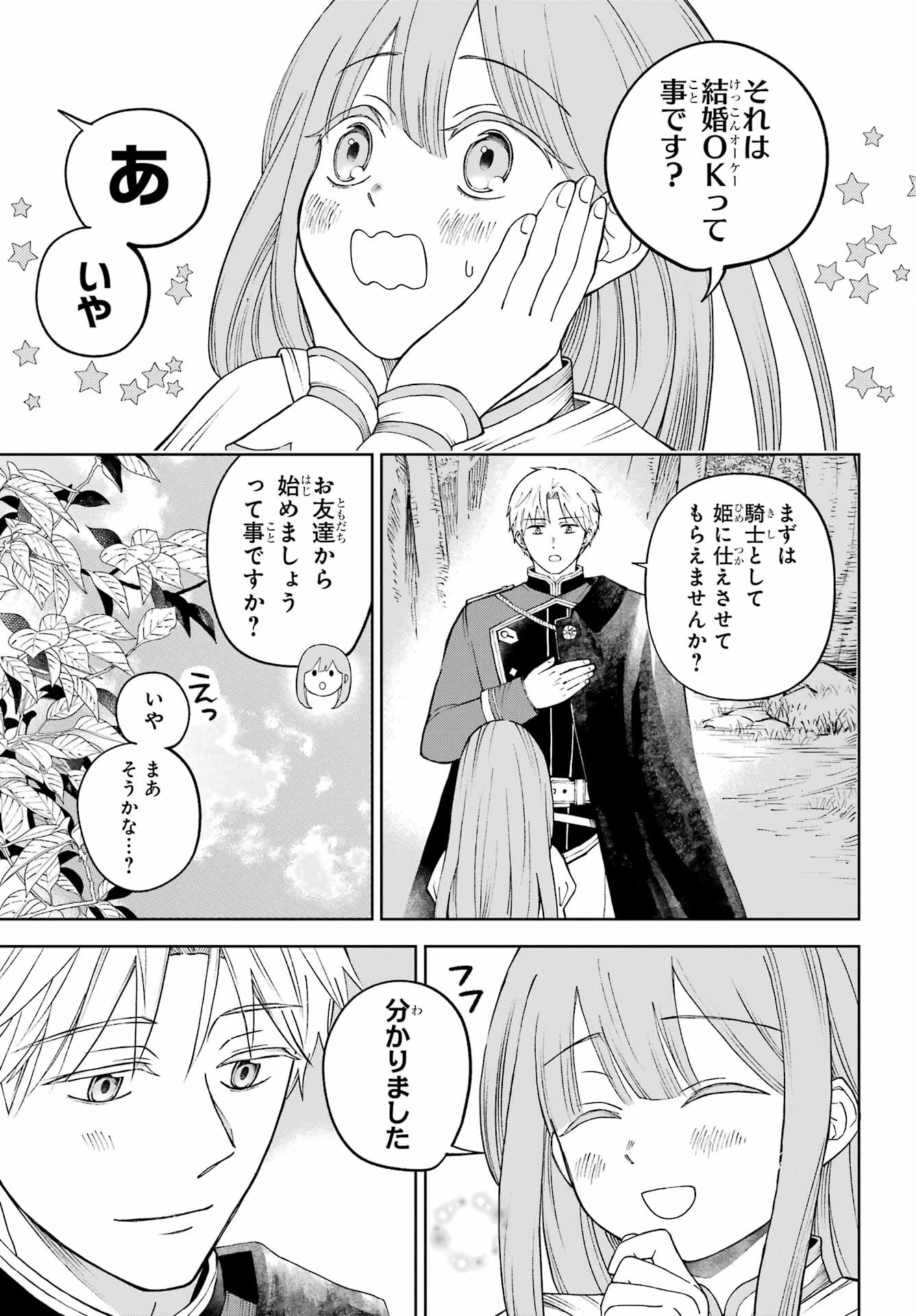 Hinekure Kishi to Fuwafuwa Hime-sama - Kojou Gurashi to Chiisana Ouchi Chapter 1 67ページ