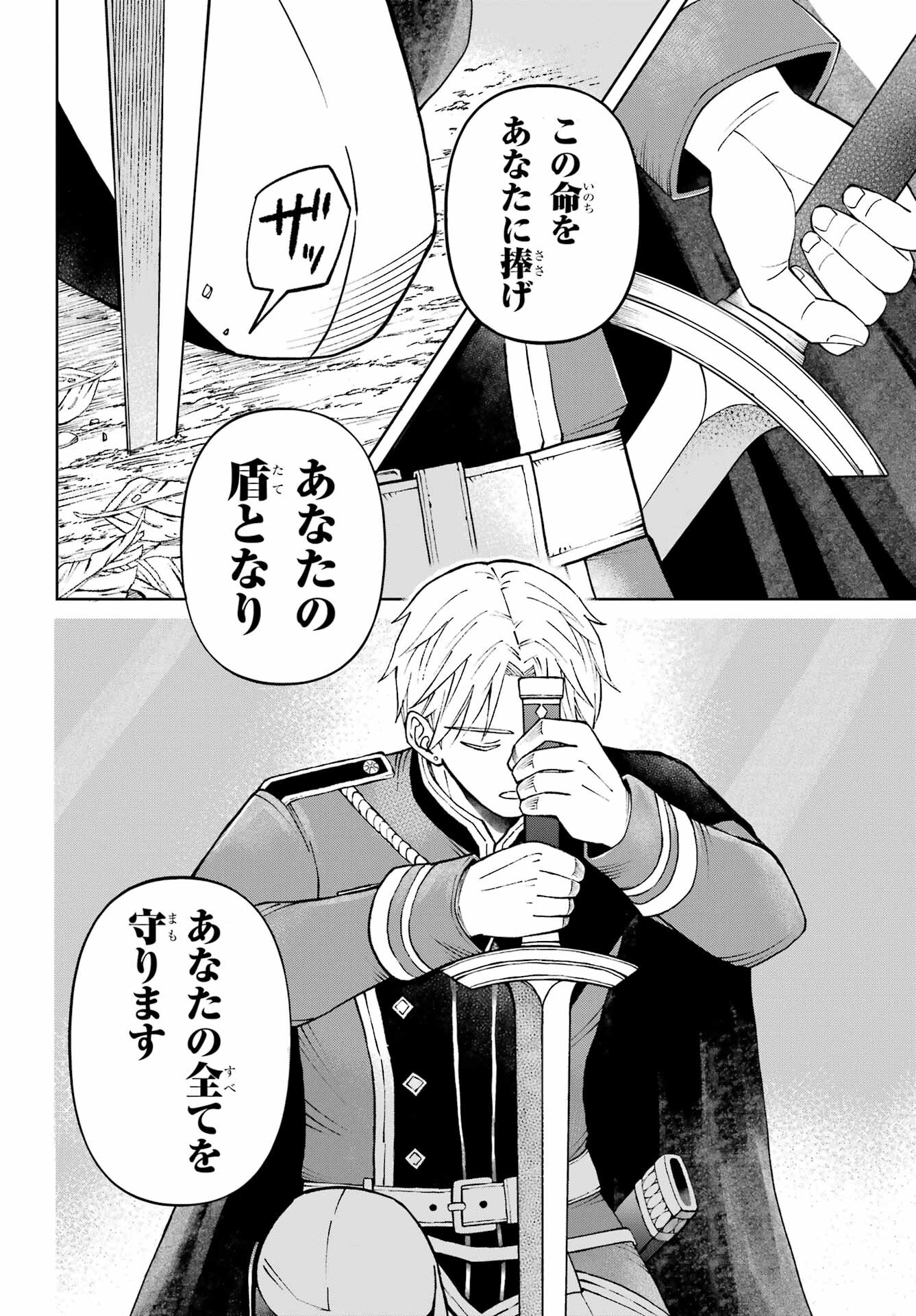 Hinekure Kishi to Fuwafuwa Hime-sama - Kojou Gurashi to Chiisana Ouchi Chapter 1 68ページ