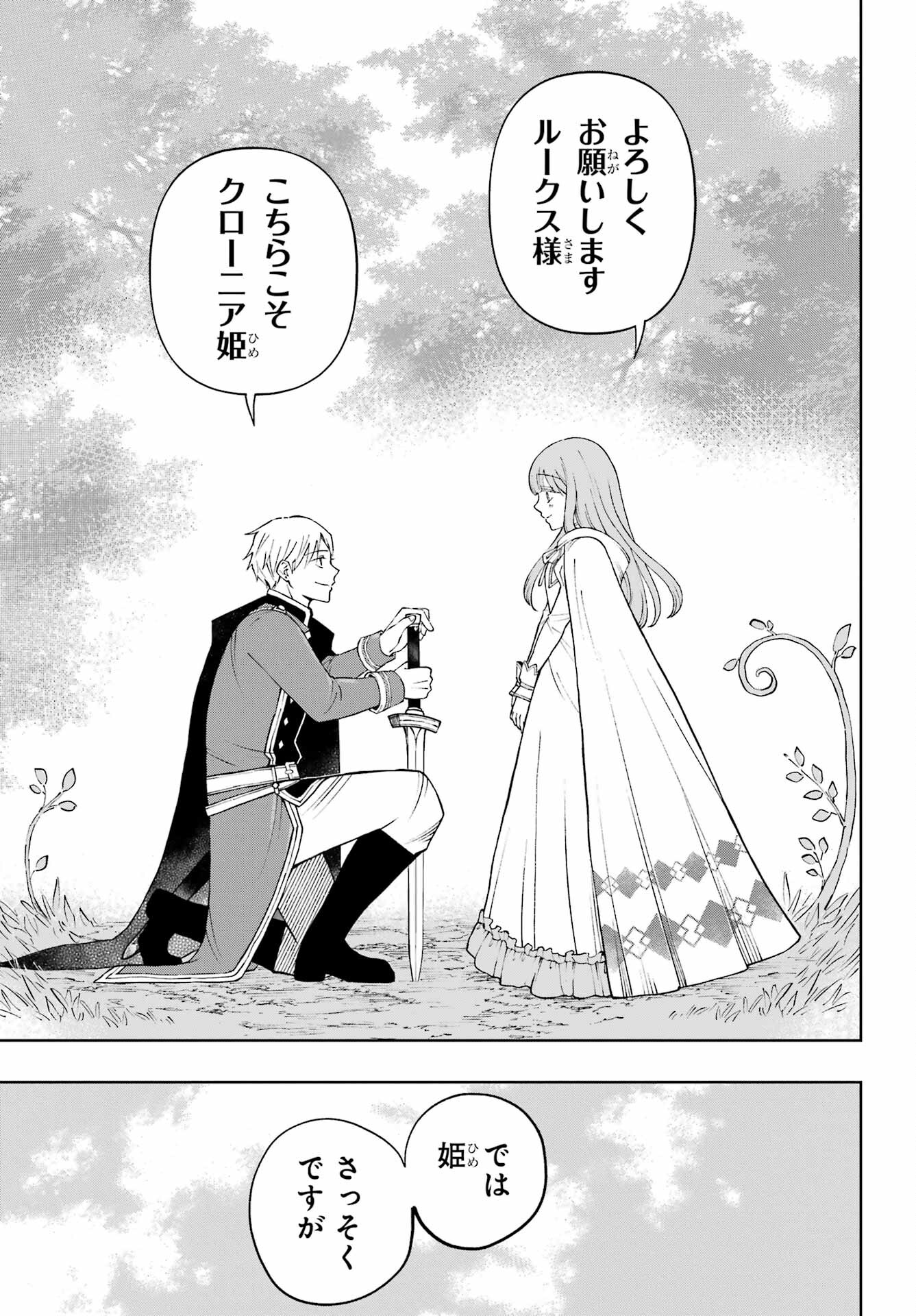 Hinekure Kishi to Fuwafuwa Hime-sama - Kojou Gurashi to Chiisana Ouchi Chapter 1 69ページ