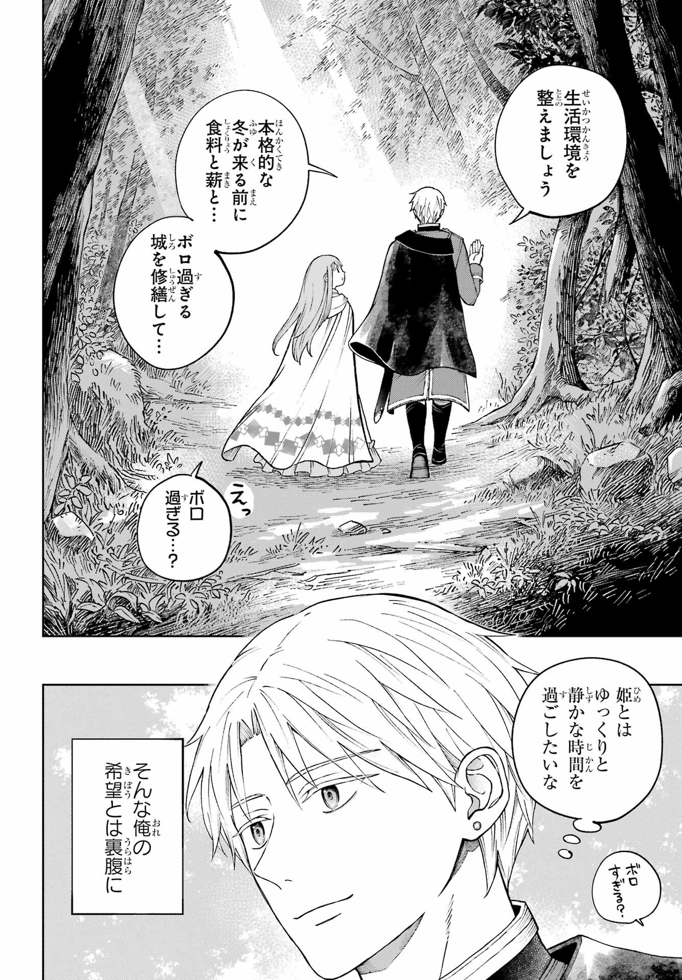 Hinekure Kishi to Fuwafuwa Hime-sama - Kojou Gurashi to Chiisana Ouchi Chapter 1 70ページ