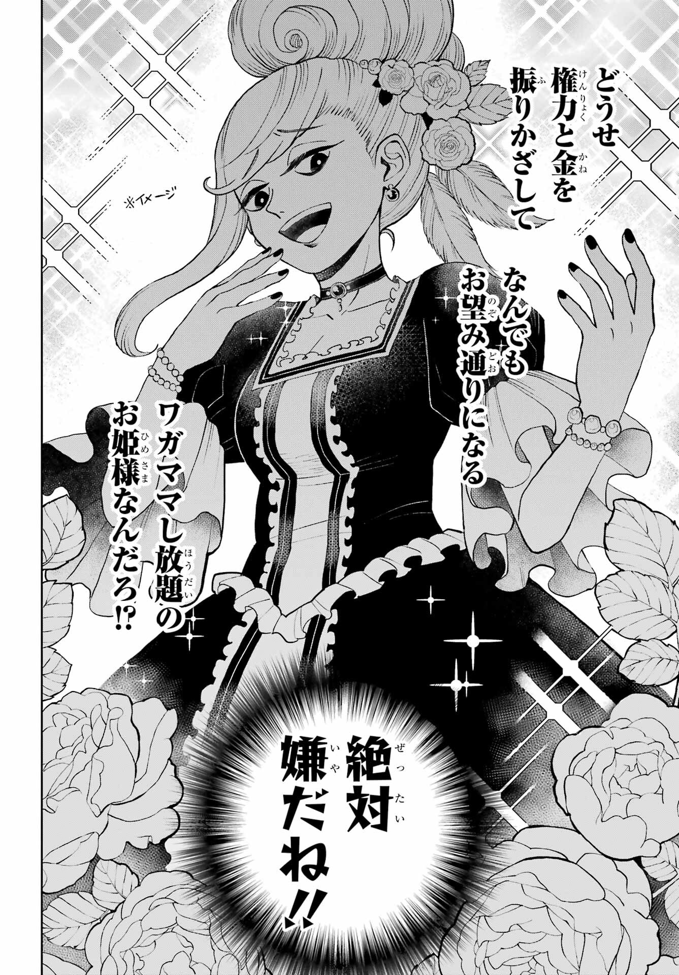Hinekure Kishi to Fuwafuwa Hime-sama - Kojou Gurashi to Chiisana Ouchi Chapter 1 8ページ