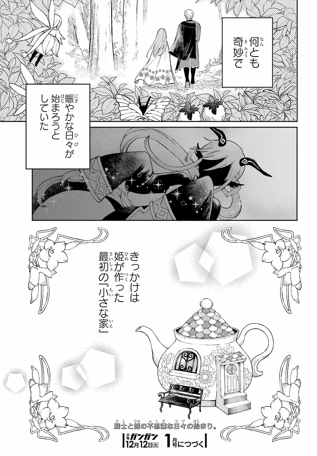 Hinekure Kishi to Fuwafuwa Hime-sama - Kojou Gurashi to Chiisana Ouchi Chapter 1 71ページ