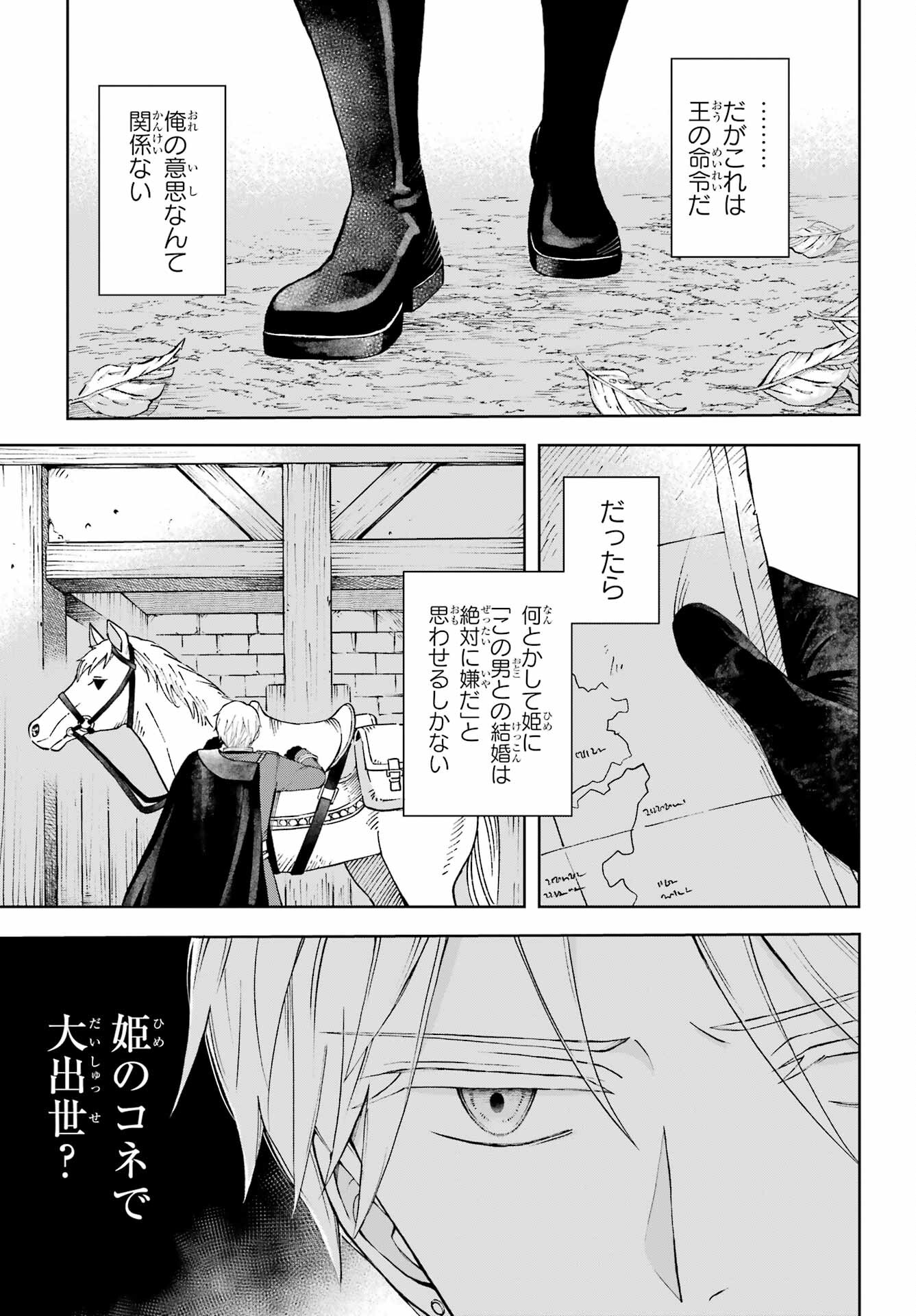Hinekure Kishi to Fuwafuwa Hime-sama - Kojou Gurashi to Chiisana Ouchi Chapter 1 9ページ