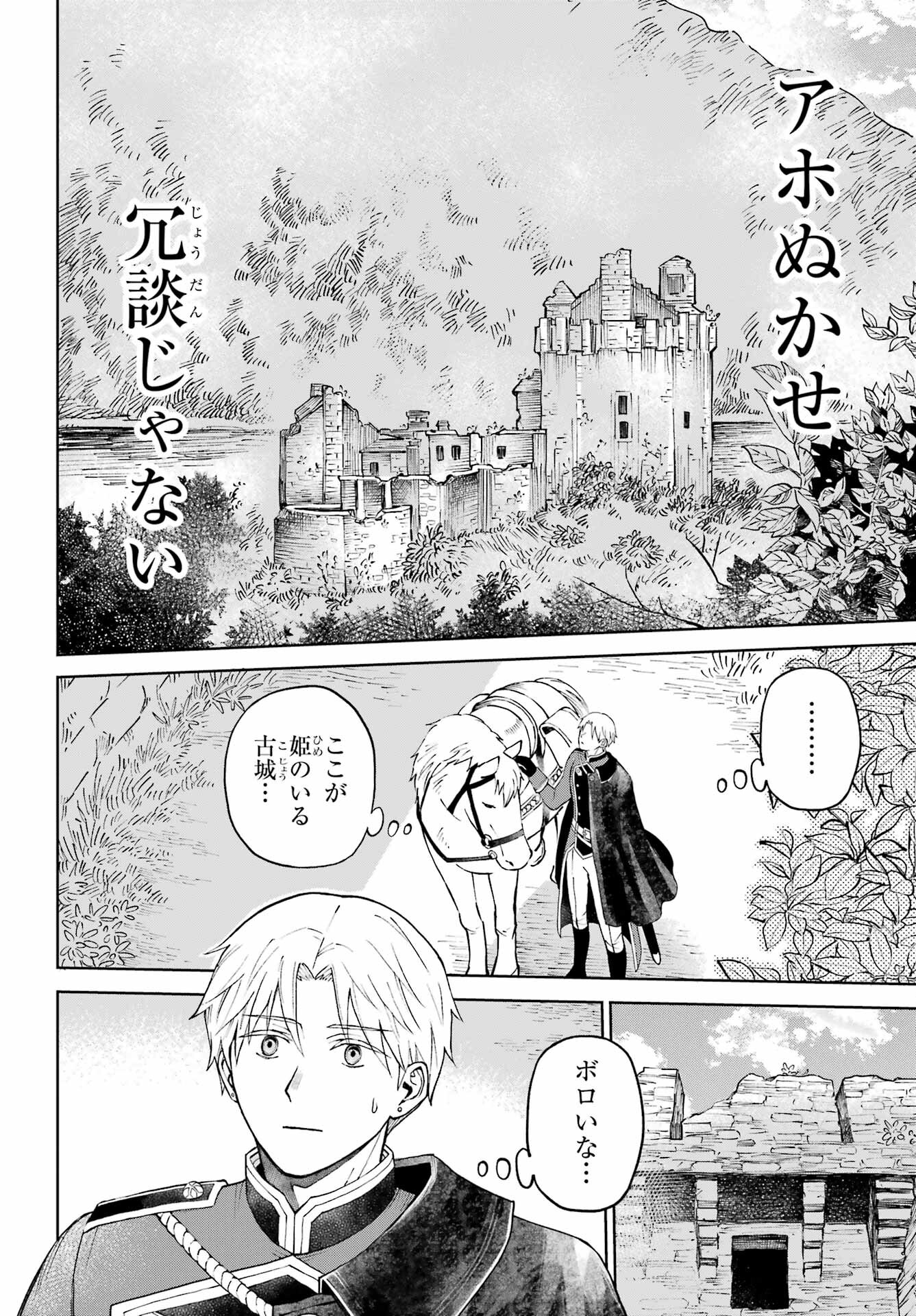 Hinekure Kishi to Fuwafuwa Hime-sama - Kojou Gurashi to Chiisana Ouchi Chapter 1 10ページ