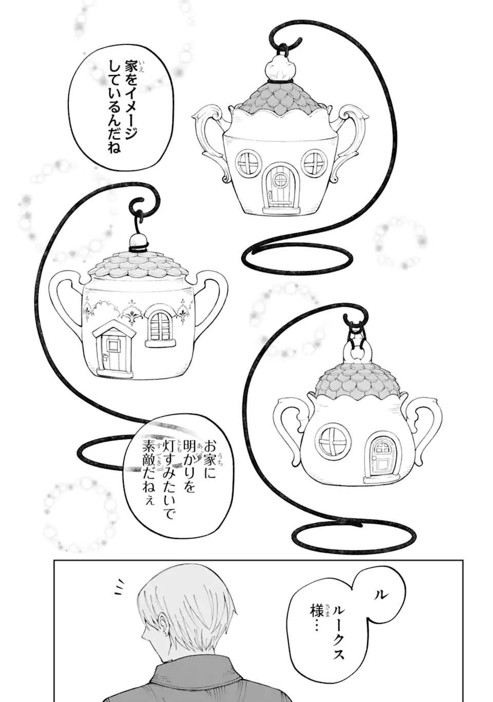 Hinekure Kishi to Fuwafuwa Hime-sama - Kojou Gurashi to Chiisana Ouchi Chapter 20.3 1ページ