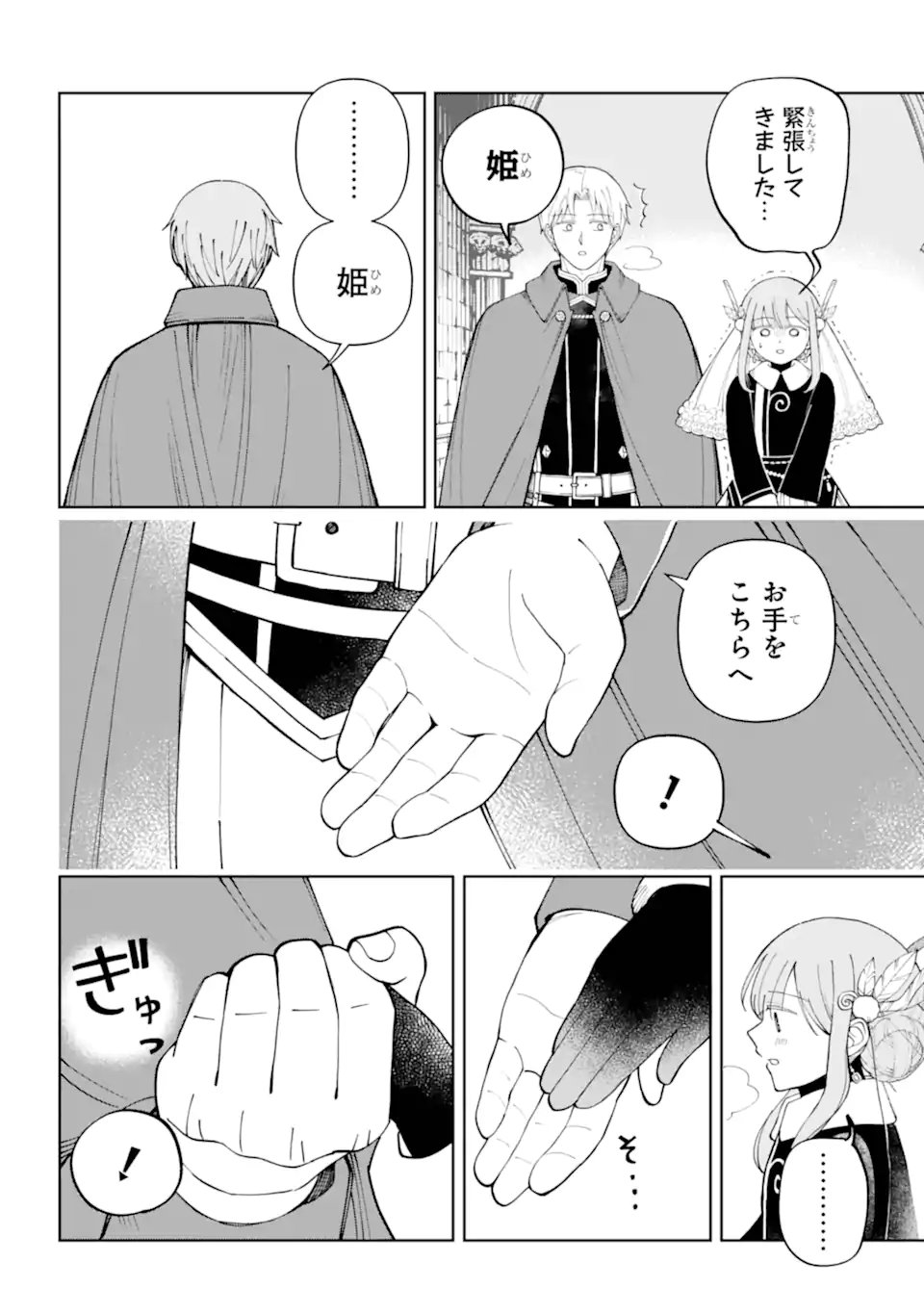 Hinekure Kishi to Fuwafuwa Hime-sama - Kojou Gurashi to Chiisana Ouchi Chapter 20.3 2ページ