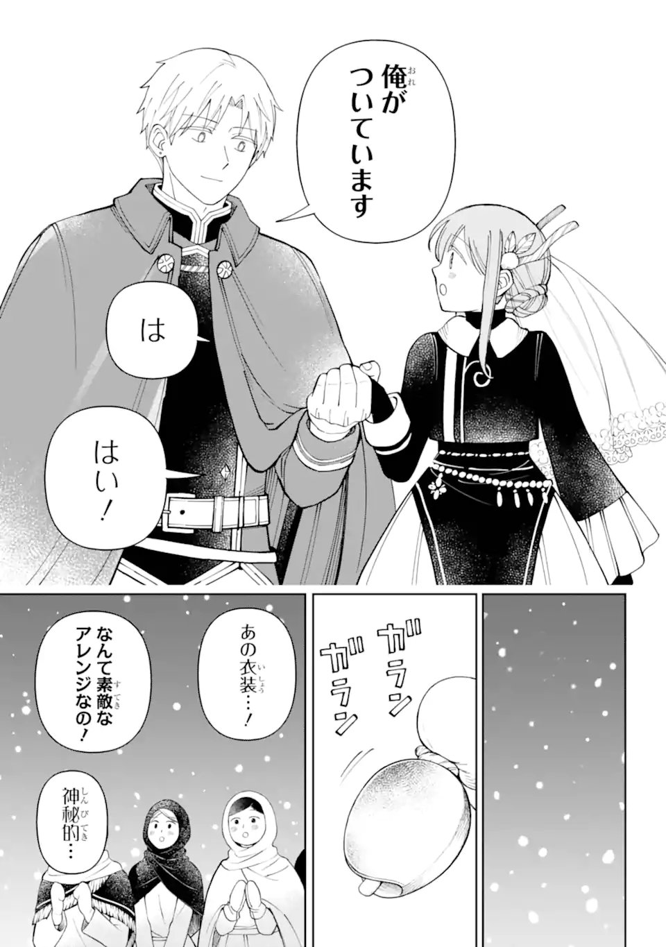 Hinekure Kishi to Fuwafuwa Hime-sama - Kojou Gurashi to Chiisana Ouchi Chapter 20.3 3ページ