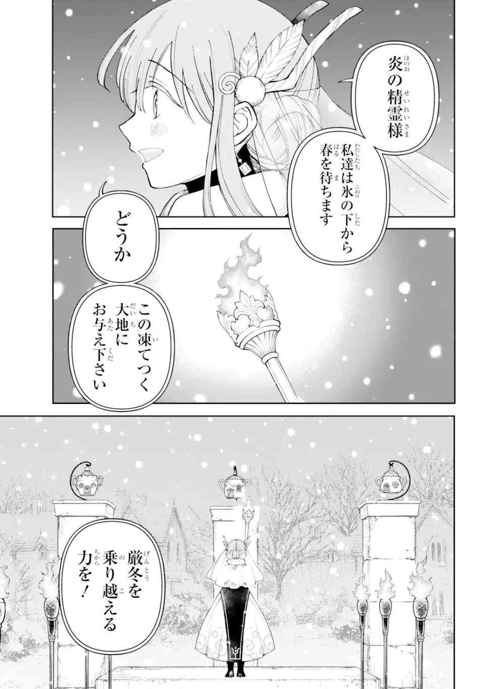 Hinekure Kishi to Fuwafuwa Hime-sama - Kojou Gurashi to Chiisana Ouchi Chapter 20.3 5ページ
