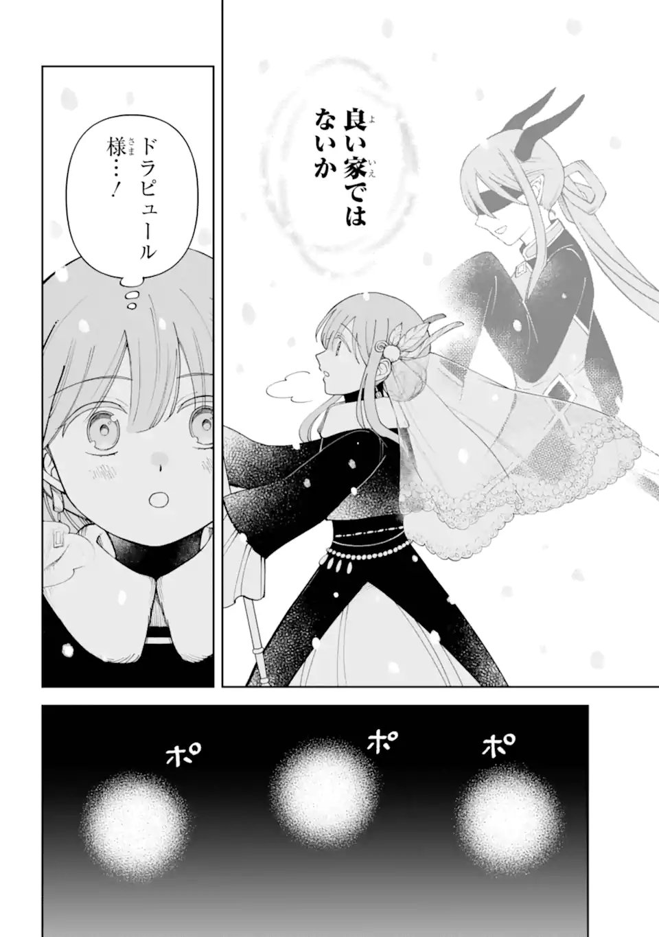 Hinekure Kishi to Fuwafuwa Hime-sama - Kojou Gurashi to Chiisana Ouchi Chapter 20.3 6ページ