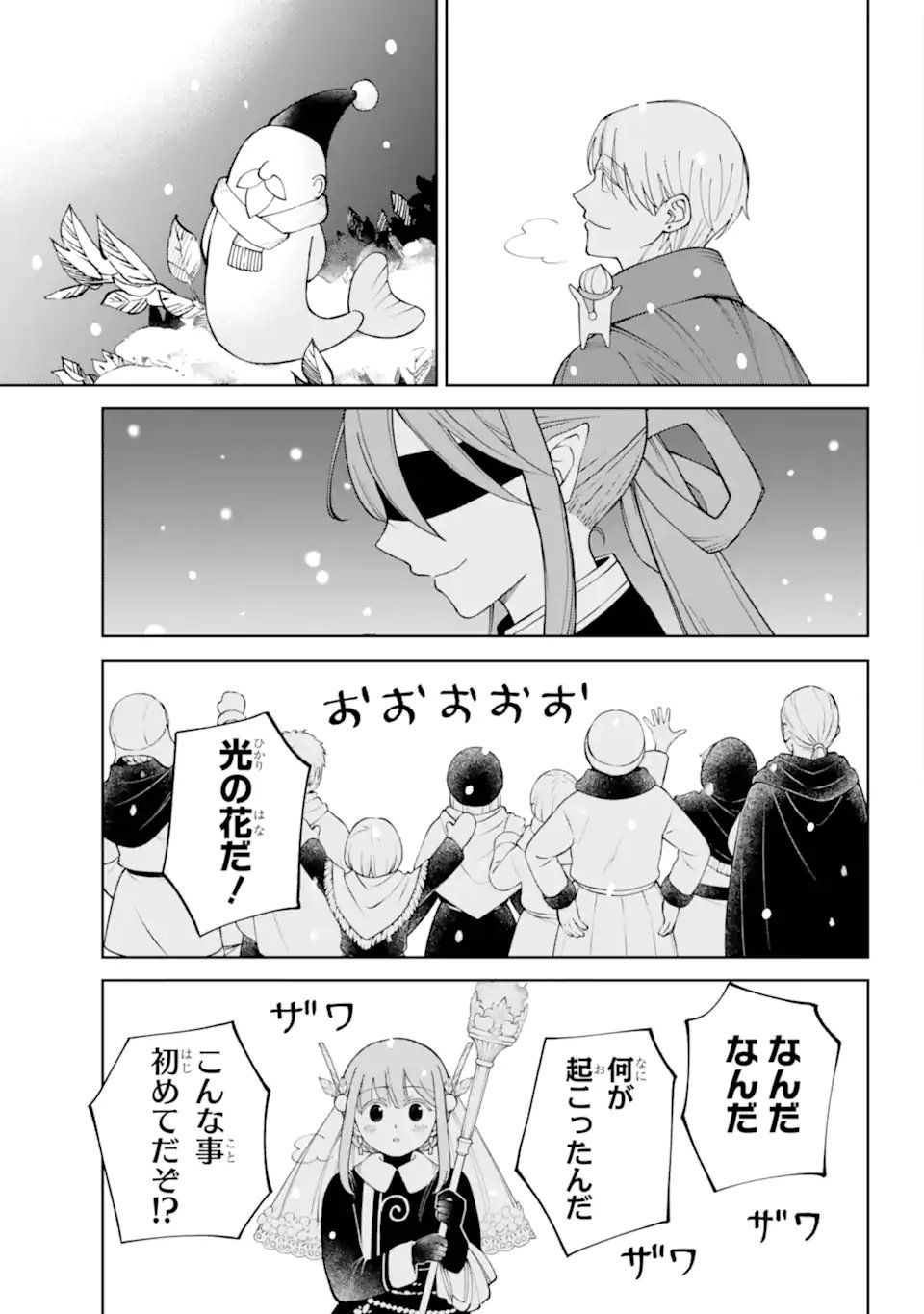 Hinekure Kishi to Fuwafuwa Hime-sama - Kojou Gurashi to Chiisana Ouchi Chapter 20.3 9ページ