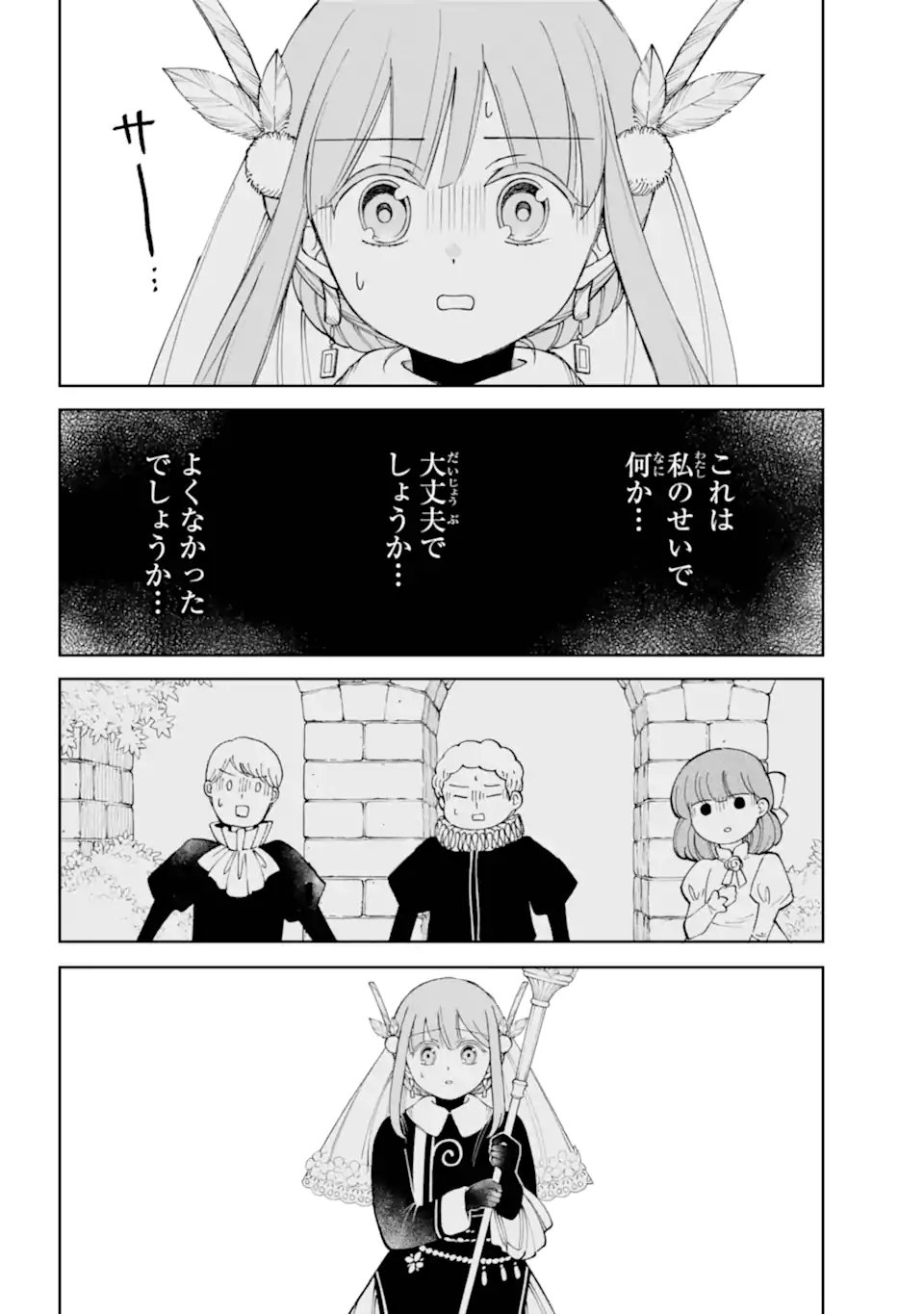 Hinekure Kishi to Fuwafuwa Hime-sama - Kojou Gurashi to Chiisana Ouchi Chapter 20.3 10ページ