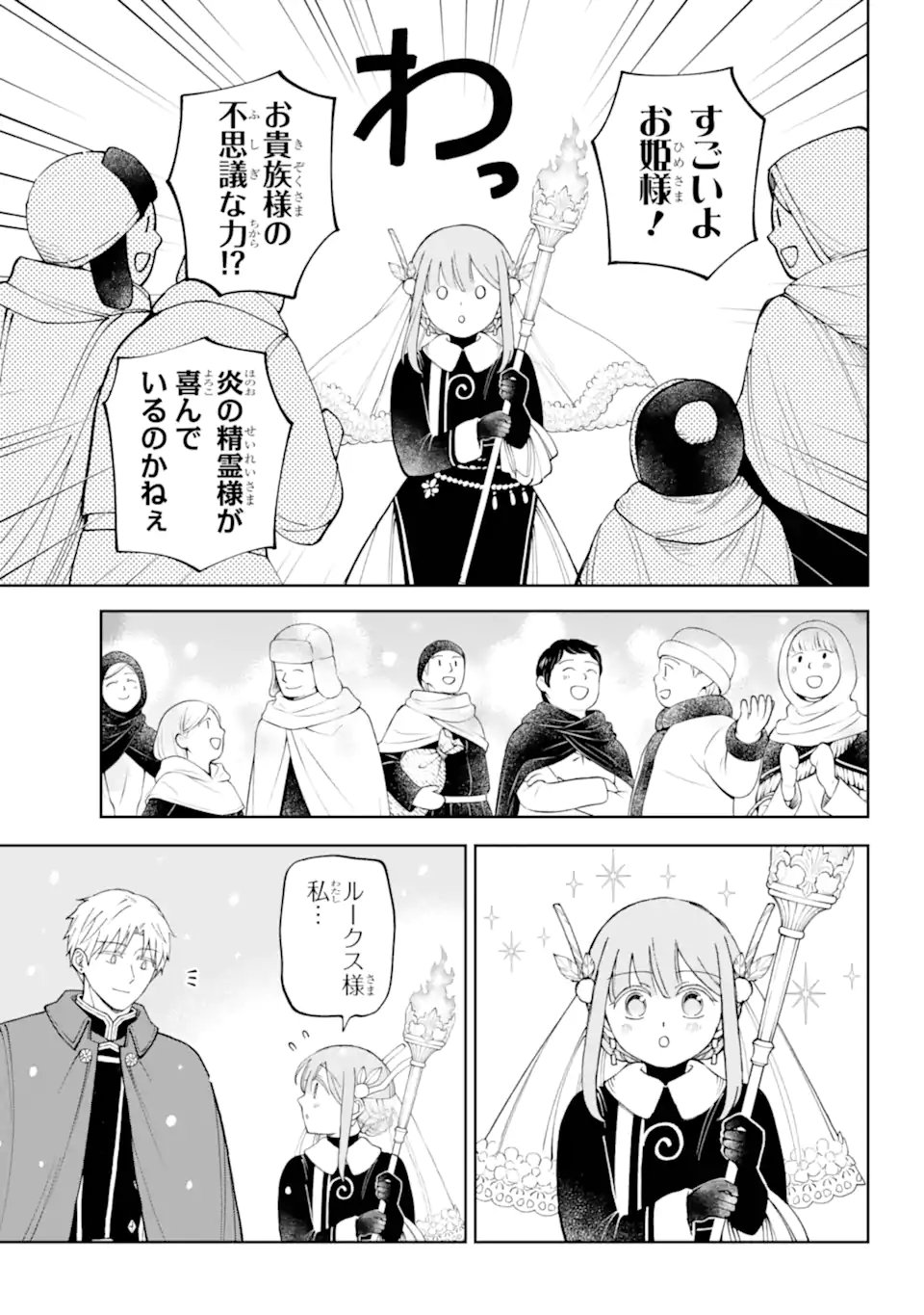 Hinekure Kishi to Fuwafuwa Hime-sama - Kojou Gurashi to Chiisana Ouchi Chapter 20.4 1ページ