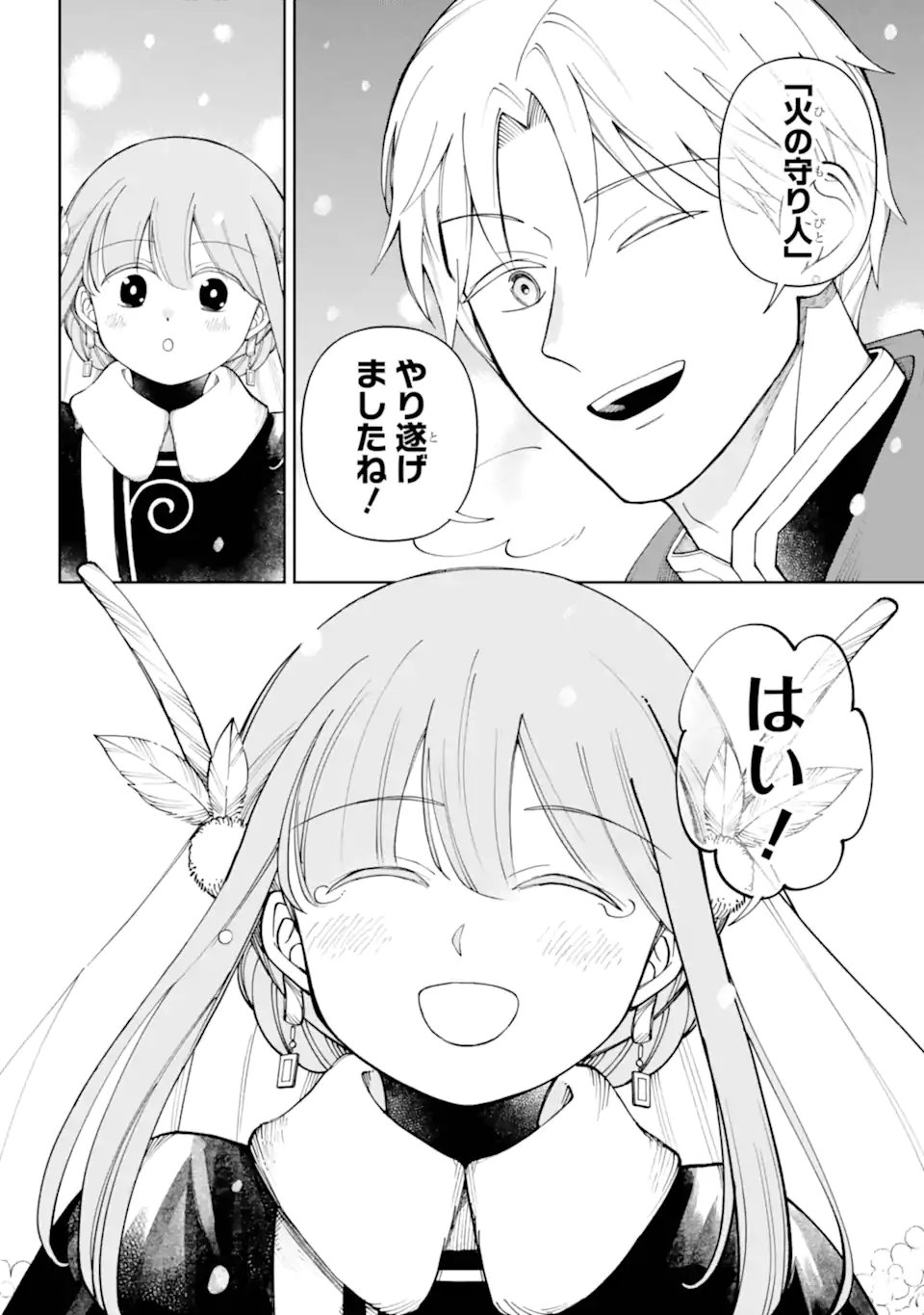 Hinekure Kishi to Fuwafuwa Hime-sama - Kojou Gurashi to Chiisana Ouchi Chapter 20.4 2ページ