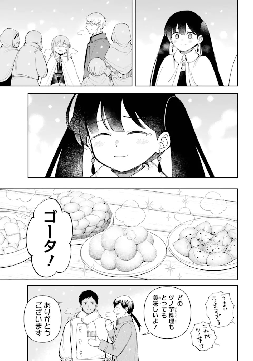Hinekure Kishi to Fuwafuwa Hime-sama - Kojou Gurashi to Chiisana Ouchi Chapter 20.4 3ページ
