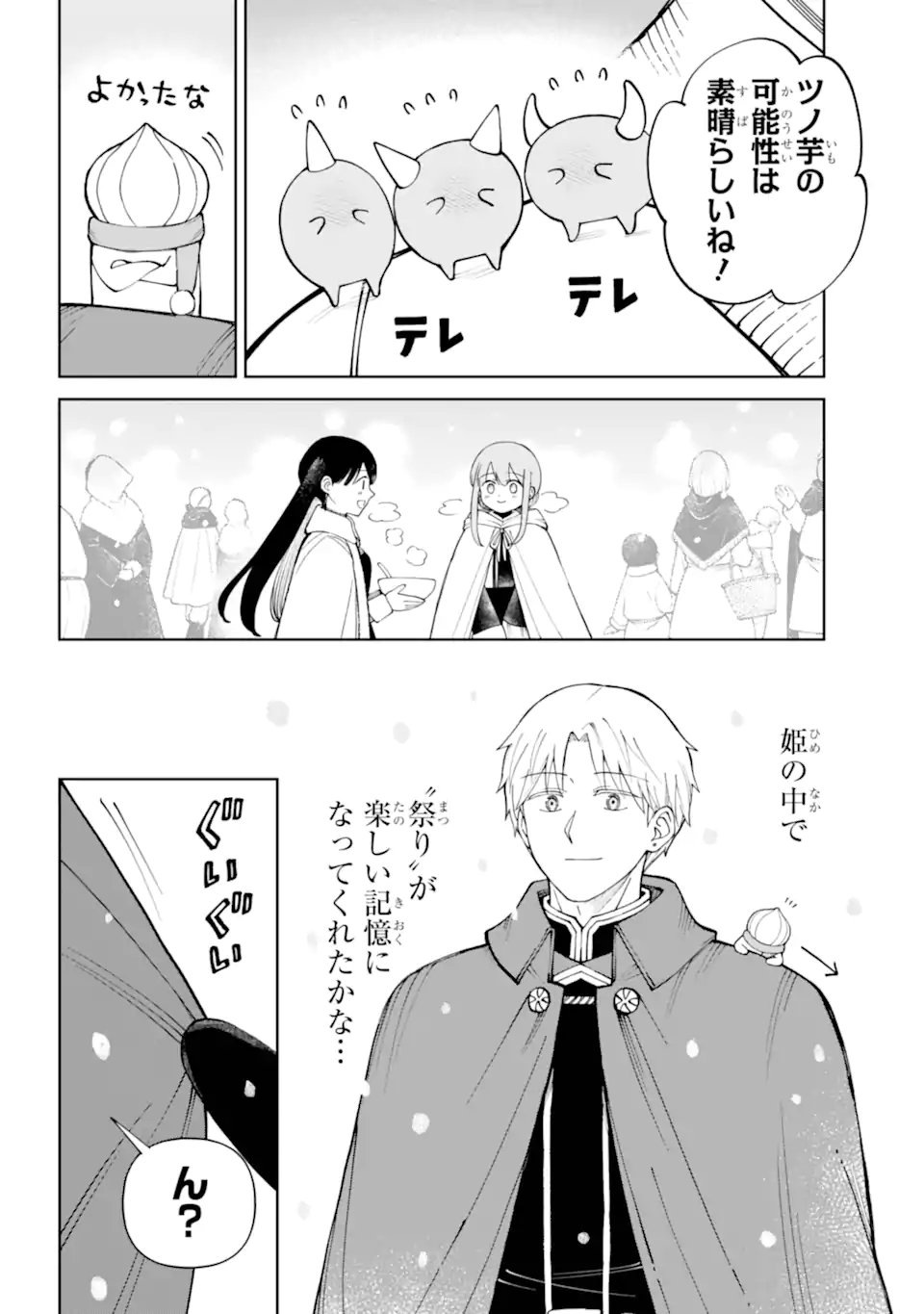 Hinekure Kishi to Fuwafuwa Hime-sama - Kojou Gurashi to Chiisana Ouchi Chapter 20.4 4ページ