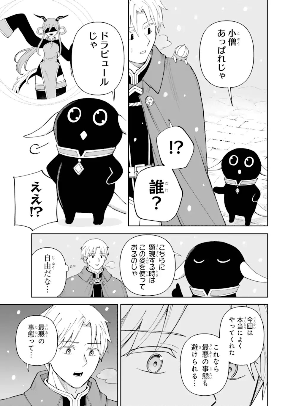Hinekure Kishi to Fuwafuwa Hime-sama - Kojou Gurashi to Chiisana Ouchi Chapter 20.4 5ページ
