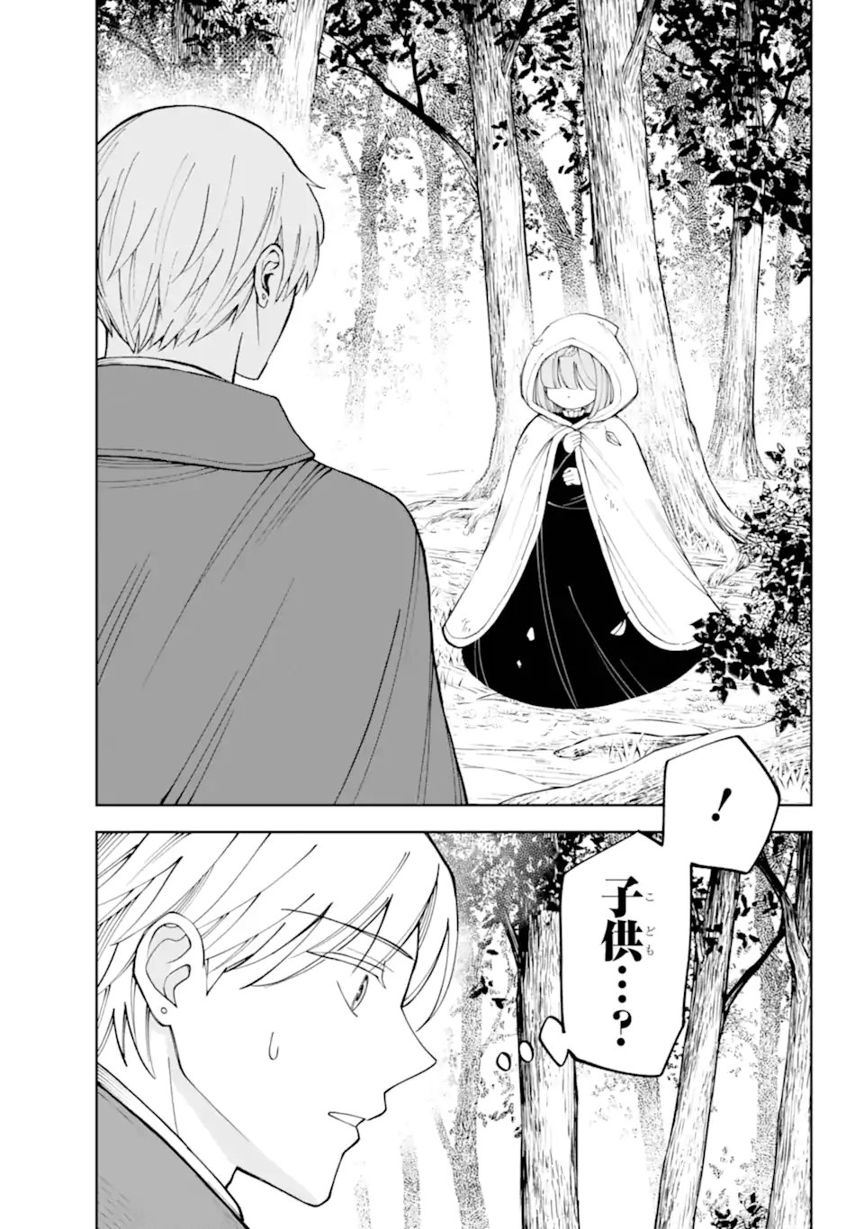 Hinekure Kishi to Fuwafuwa Hime-sama - Kojou Gurashi to Chiisana Ouchi Chapter 20.4 7ページ