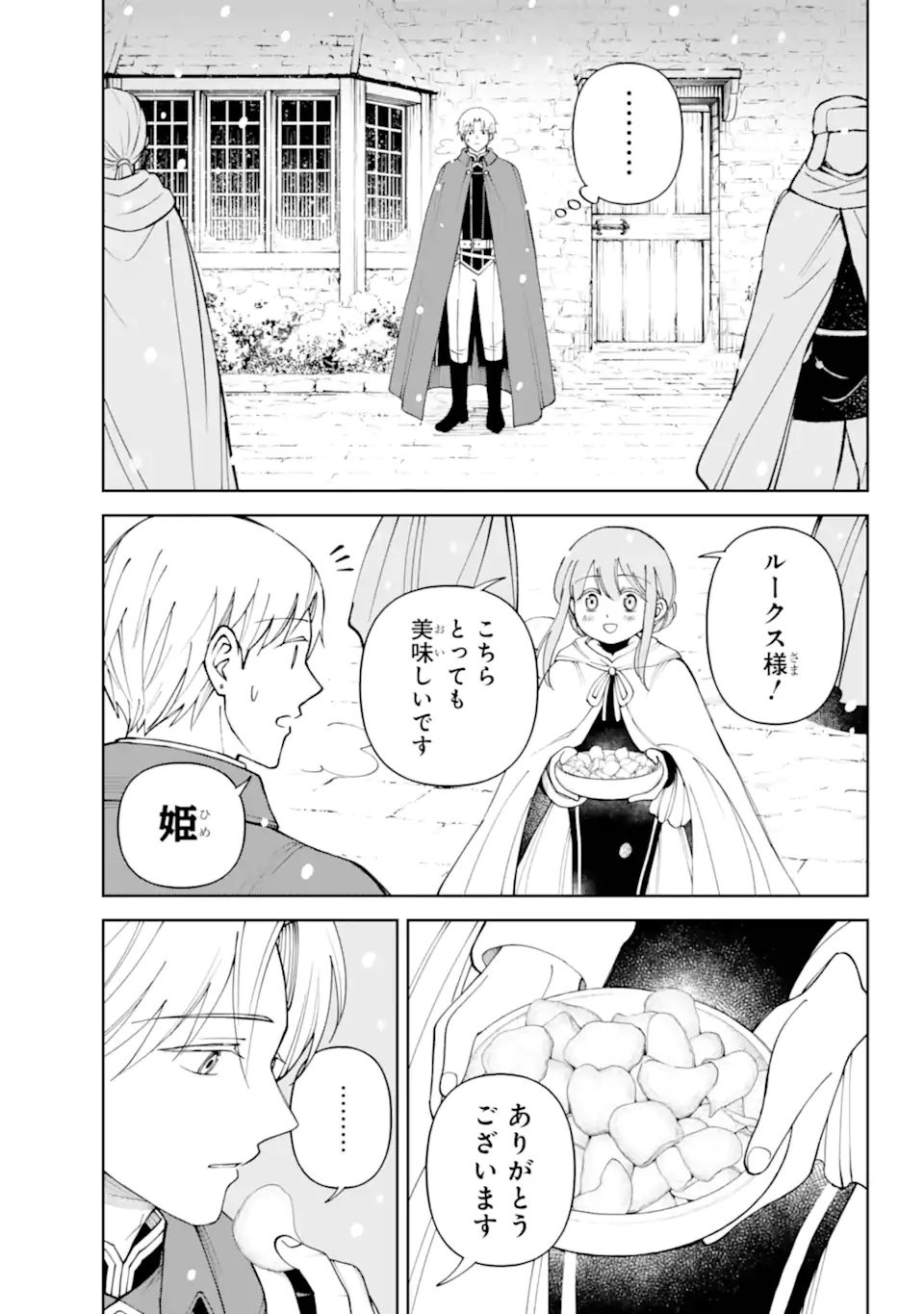 Hinekure Kishi to Fuwafuwa Hime-sama - Kojou Gurashi to Chiisana Ouchi Chapter 20.4 9ページ