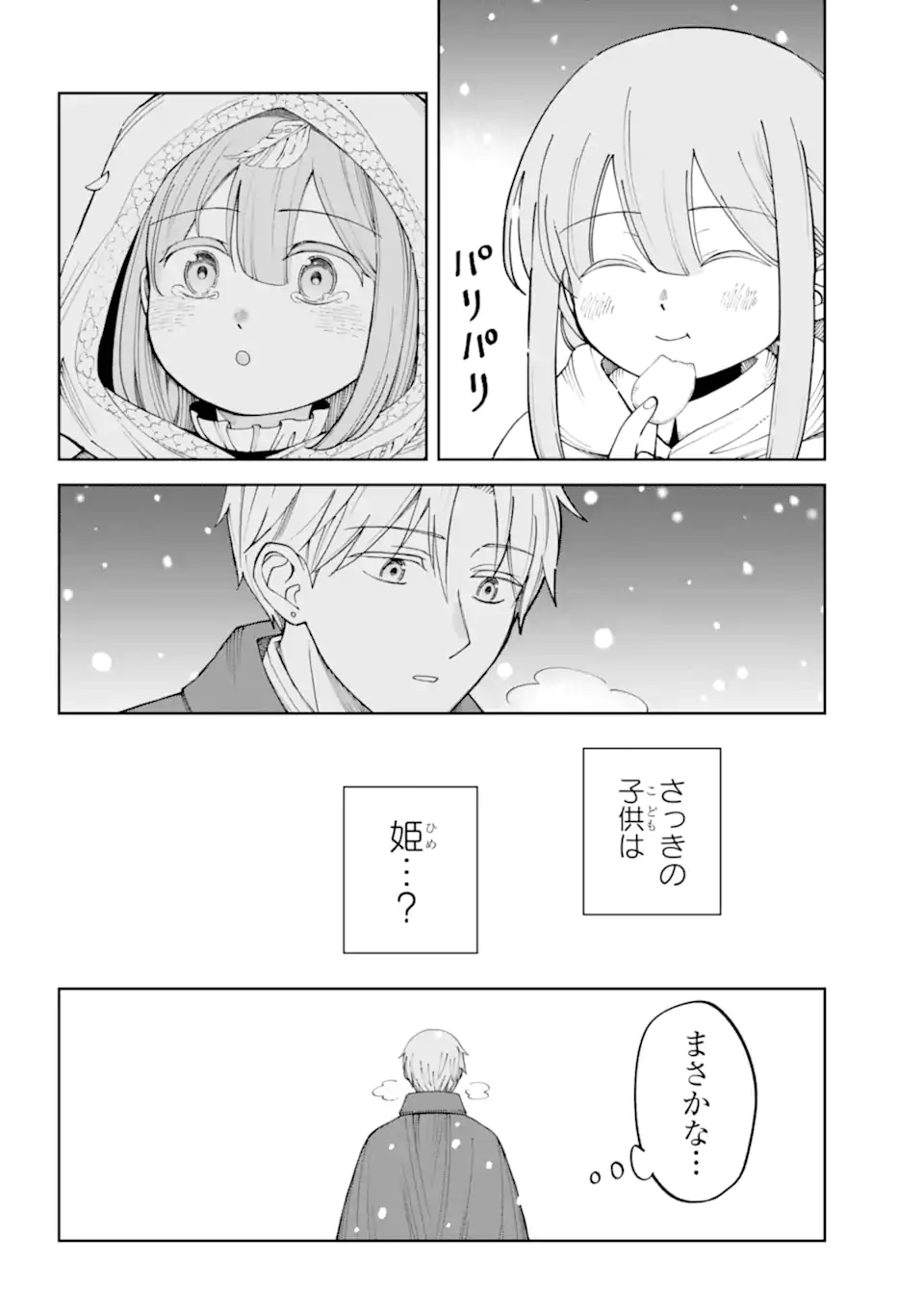 Hinekure Kishi to Fuwafuwa Hime-sama - Kojou Gurashi to Chiisana Ouchi Chapter 20.4 10ページ