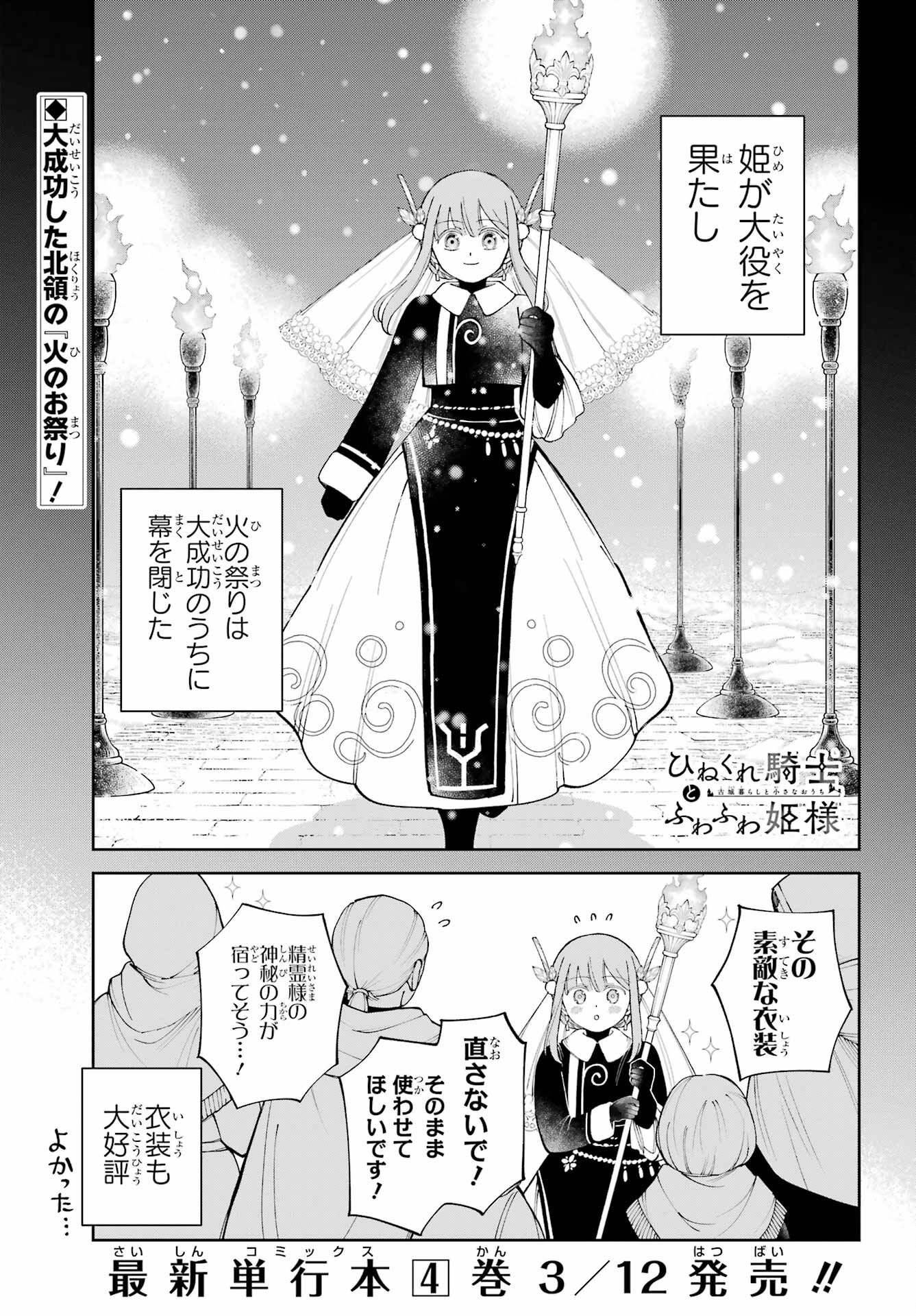 Hinekure Kishi to Fuwafuwa Hime-sama - Kojou Gurashi to Chiisana Ouchi Chapter 20.5 1ページ