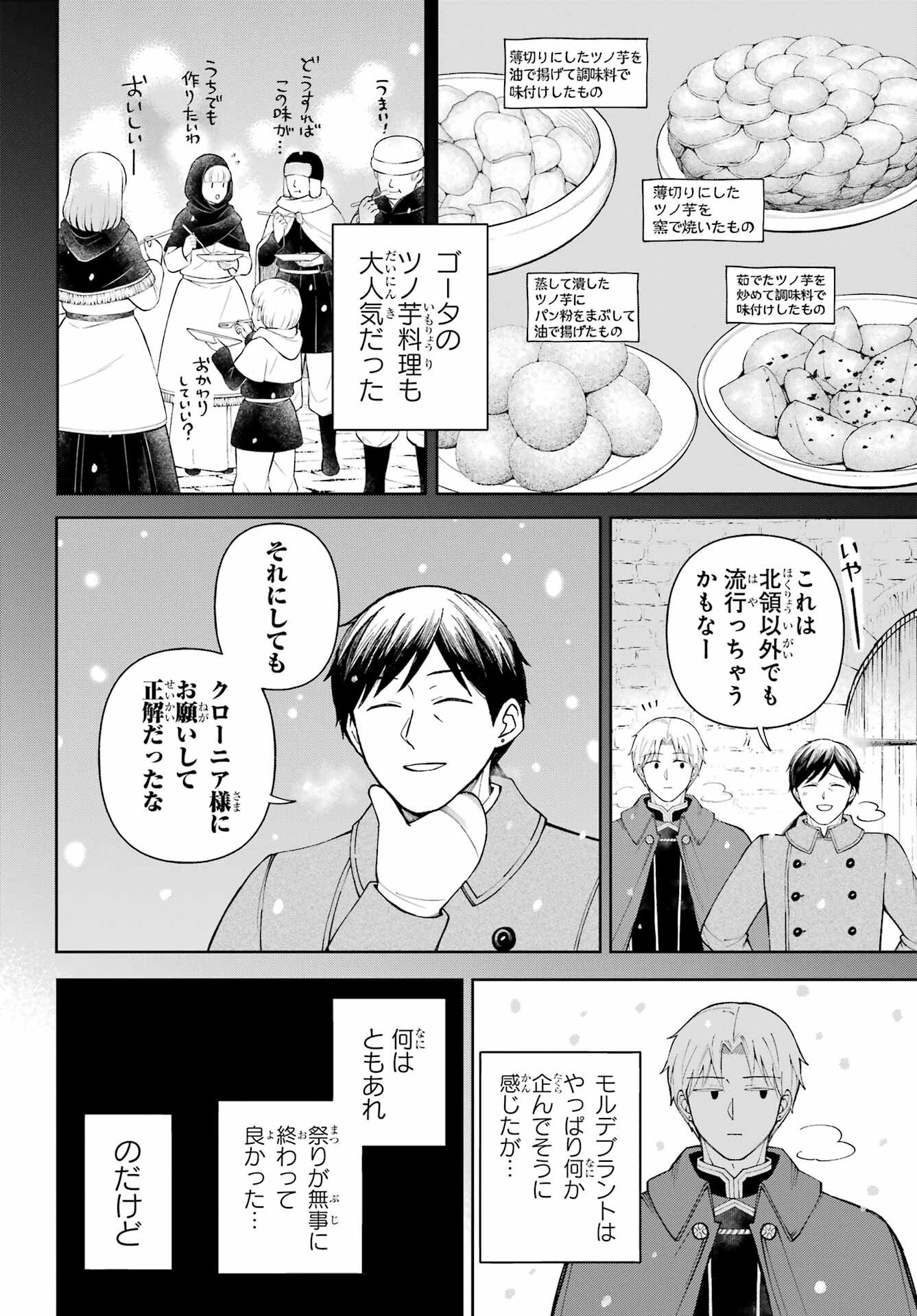 Hinekure Kishi to Fuwafuwa Hime-sama - Kojou Gurashi to Chiisana Ouchi Chapter 20.5 2ページ