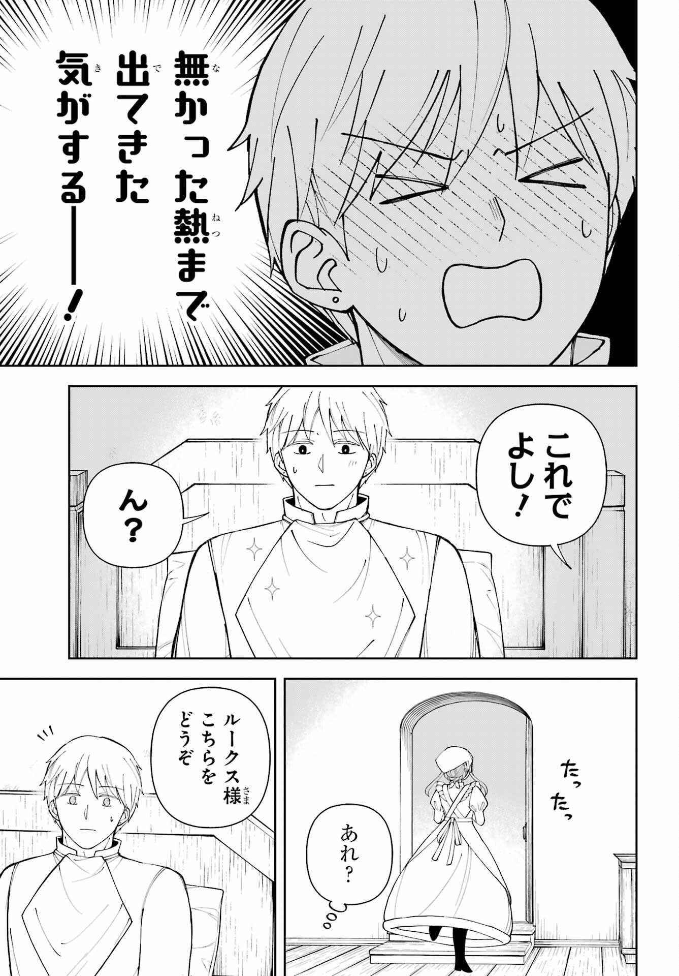 Hinekure Kishi to Fuwafuwa Hime-sama - Kojou Gurashi to Chiisana Ouchi Chapter 20.5 11ページ