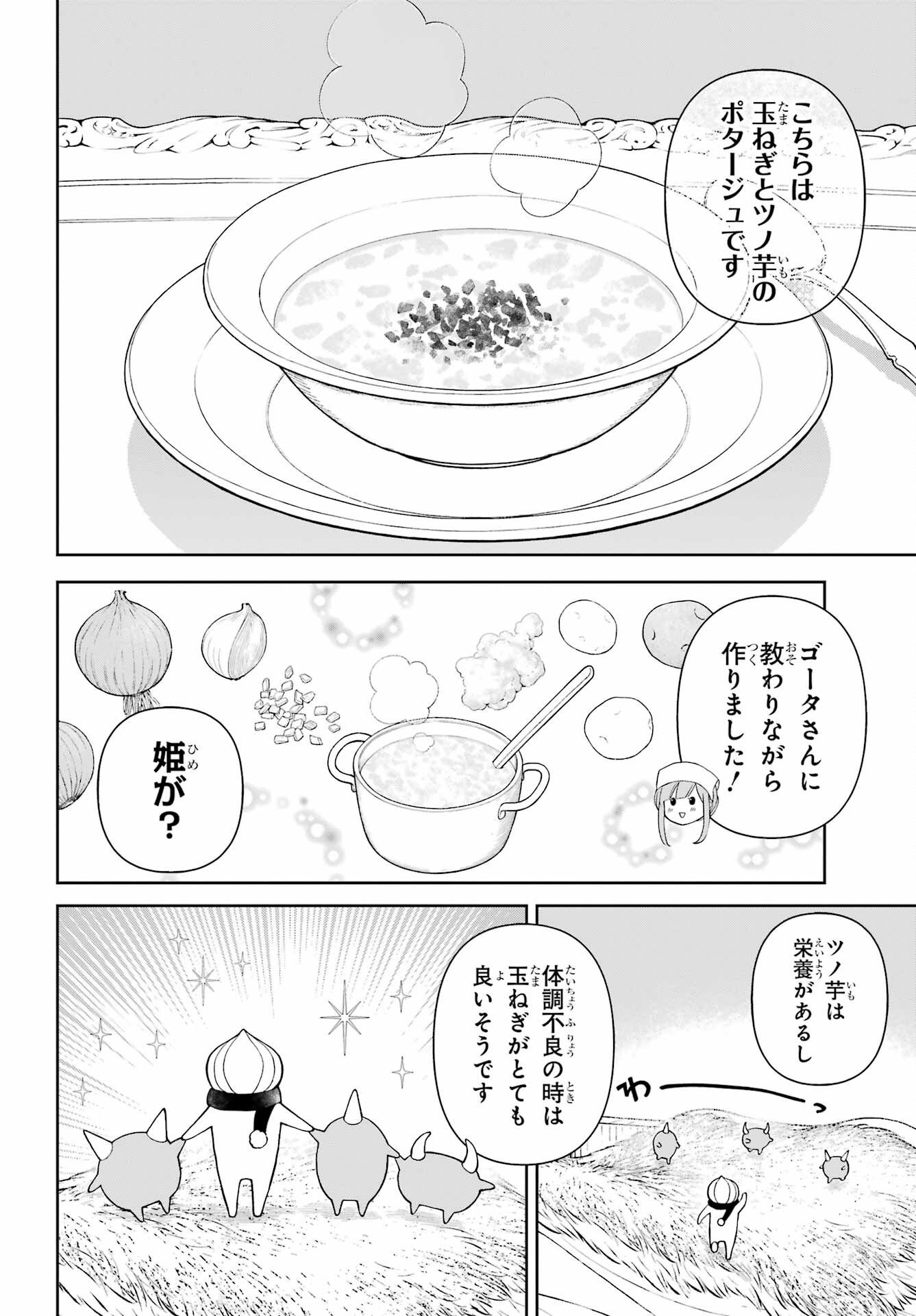 Hinekure Kishi to Fuwafuwa Hime-sama - Kojou Gurashi to Chiisana Ouchi Chapter 20.5 12ページ