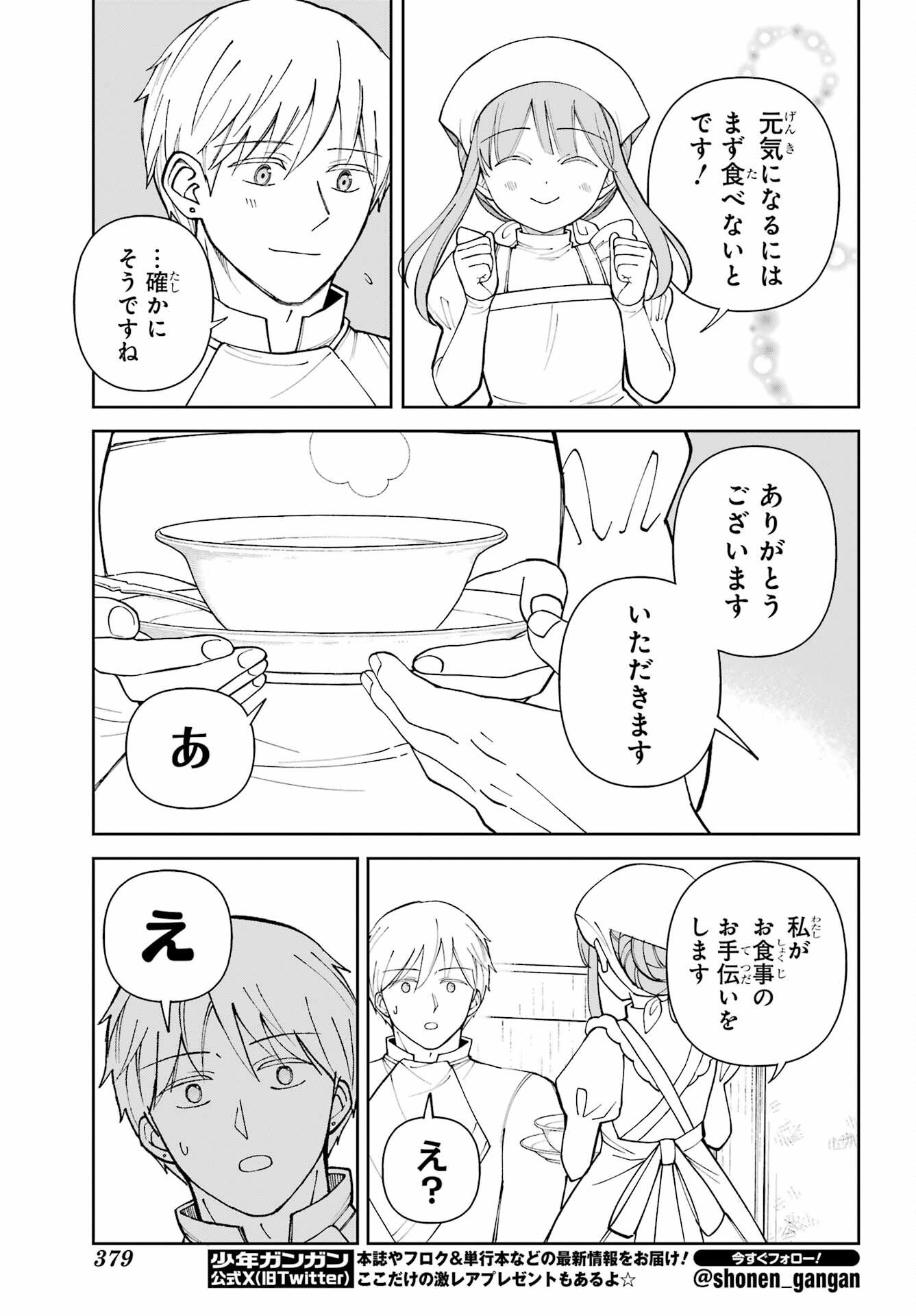 Hinekure Kishi to Fuwafuwa Hime-sama - Kojou Gurashi to Chiisana Ouchi Chapter 20.5 13ページ