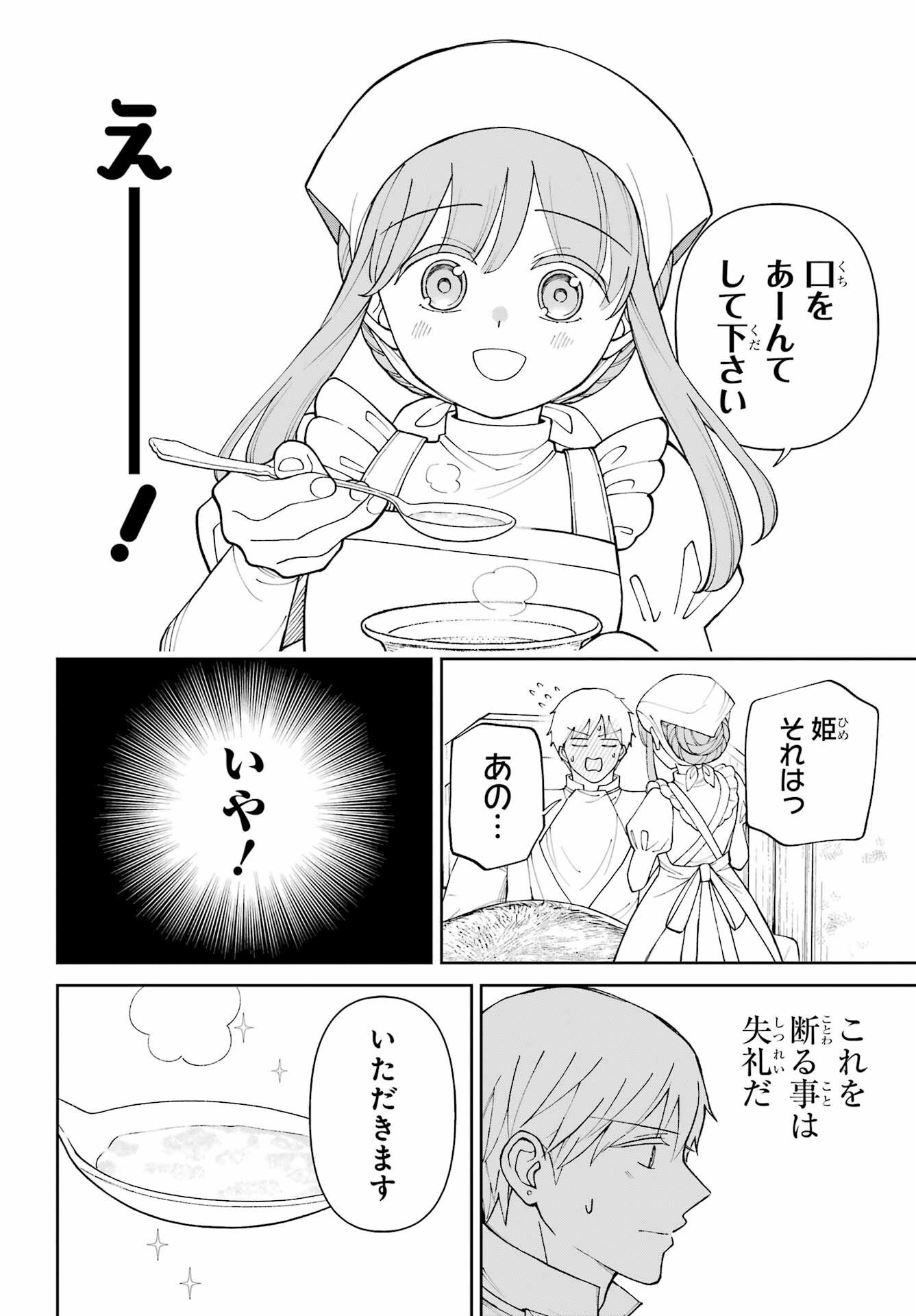 Hinekure Kishi to Fuwafuwa Hime-sama - Kojou Gurashi to Chiisana Ouchi Chapter 20.5 14ページ