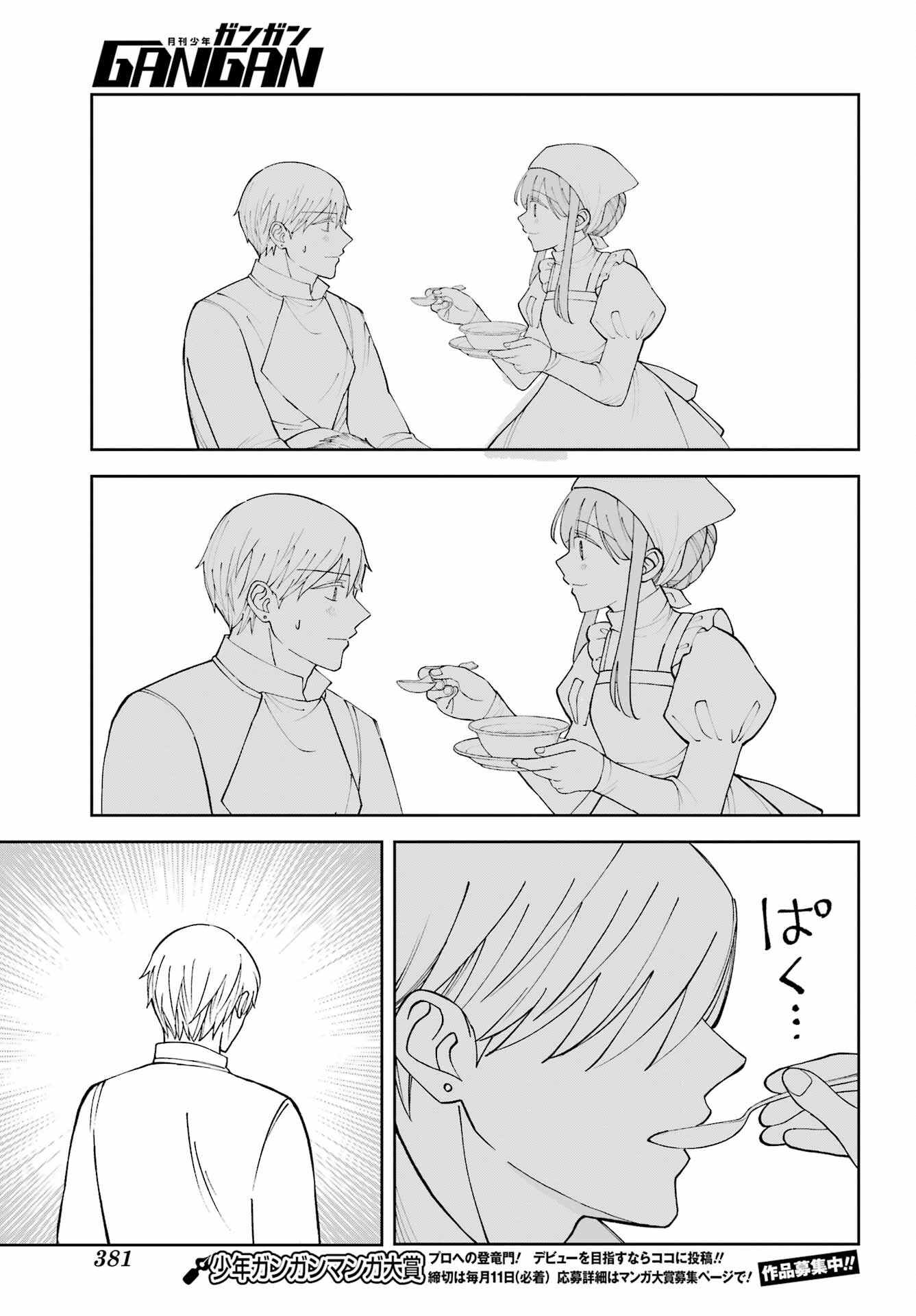 Hinekure Kishi to Fuwafuwa Hime-sama - Kojou Gurashi to Chiisana Ouchi Chapter 20.5 15ページ